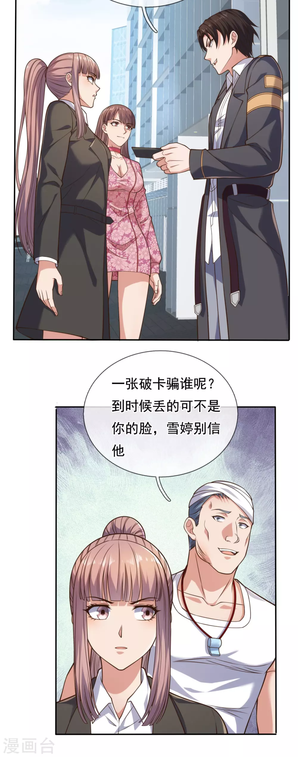 镇国主宰韩漫全集-第89话 遇见雪婷无删减无遮挡章节图片 
