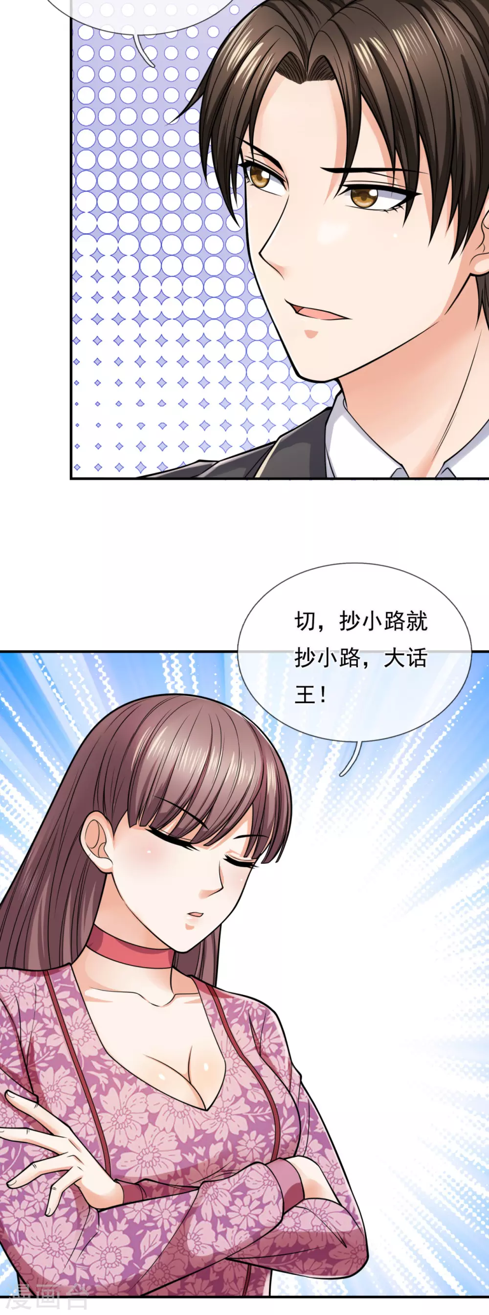 镇国主宰韩漫全集-第89话 遇见雪婷无删减无遮挡章节图片 