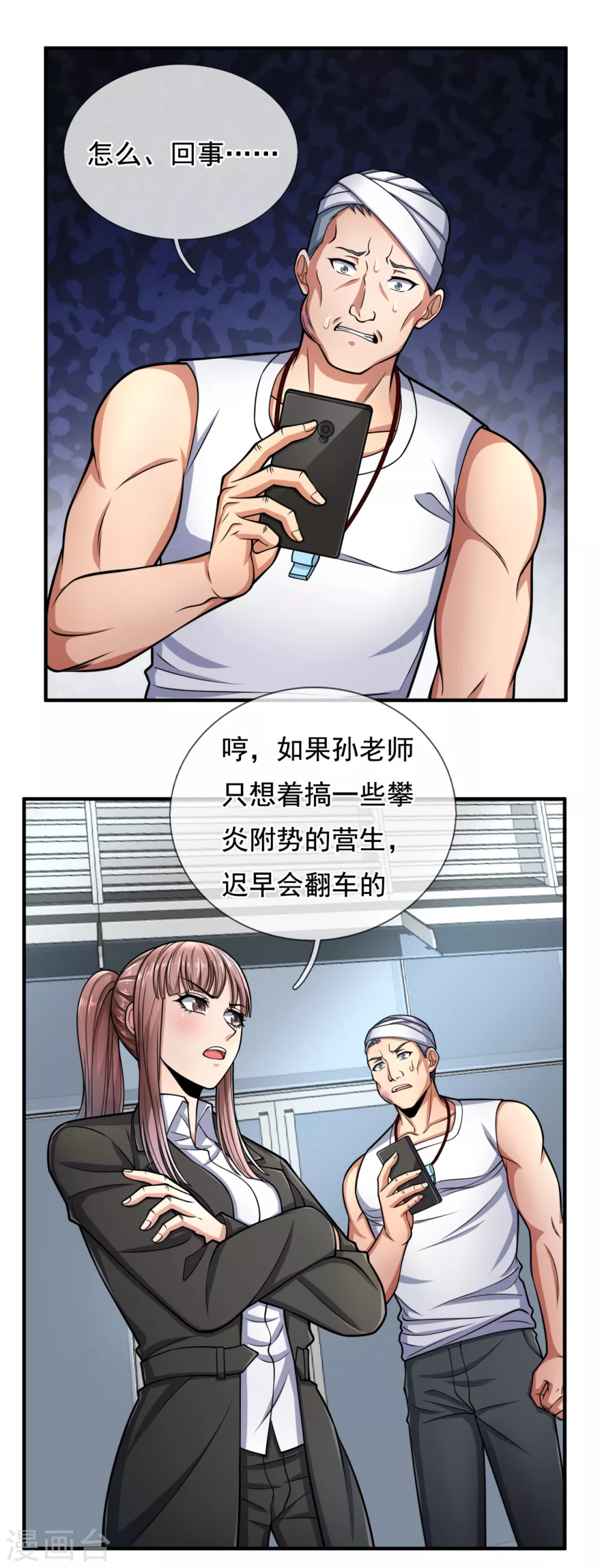 镇国主宰韩漫全集-第90话 惹不起的人无删减无遮挡章节图片 