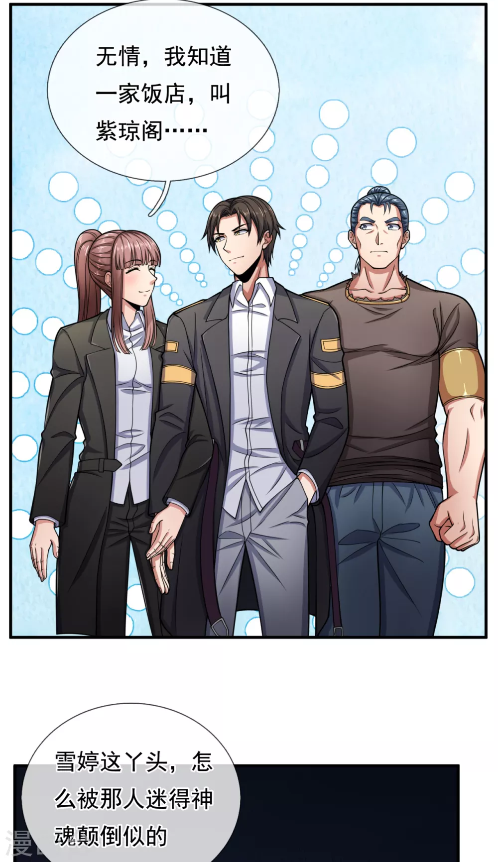 镇国主宰韩漫全集-第90话 惹不起的人无删减无遮挡章节图片 