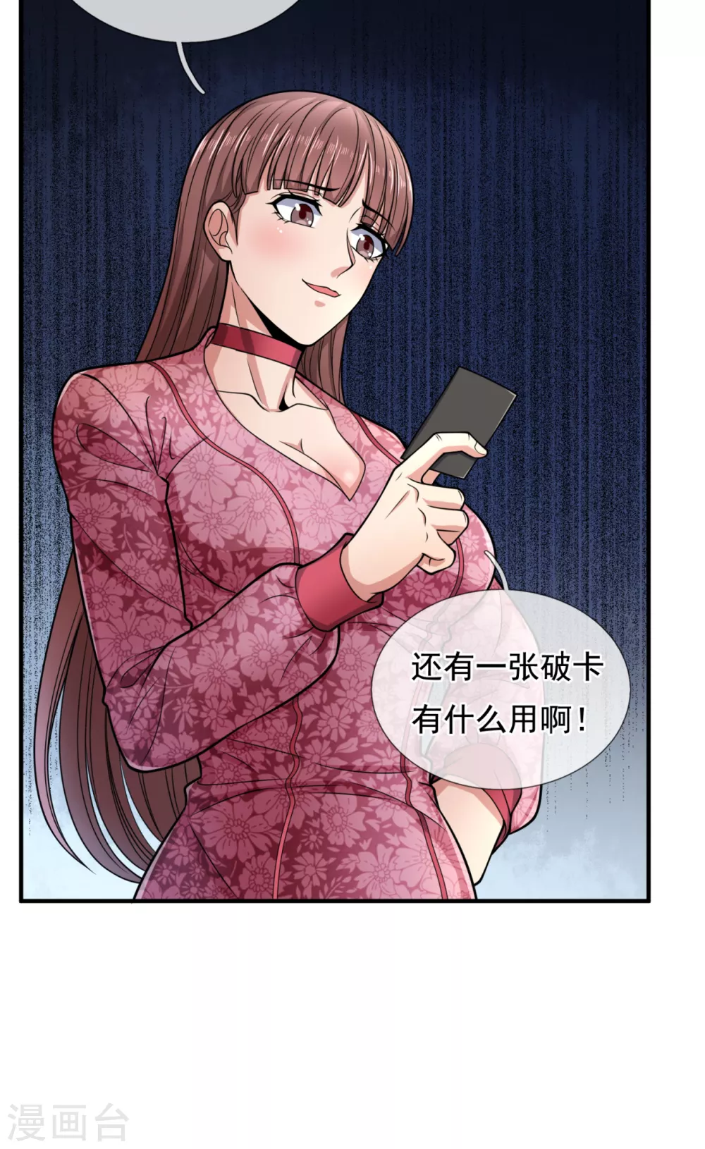镇国主宰韩漫全集-第90话 惹不起的人无删减无遮挡章节图片 