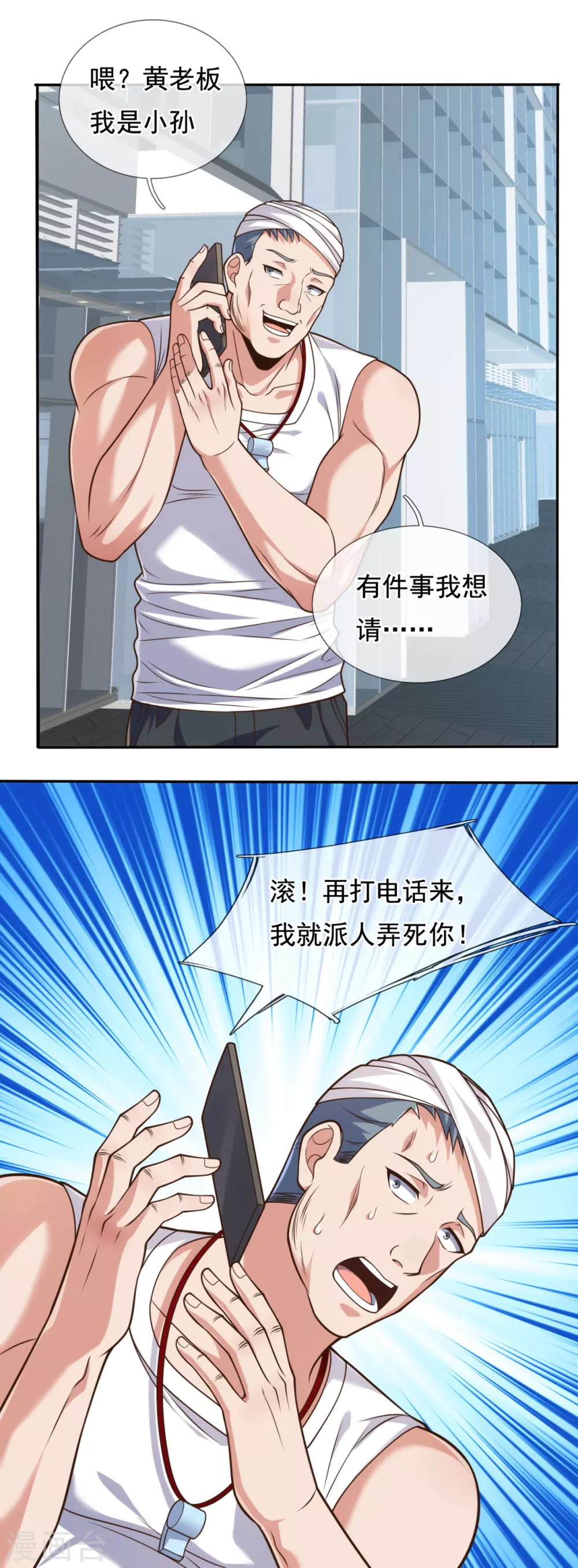 镇国主宰韩漫全集-第90话 惹不起的人无删减无遮挡章节图片 
