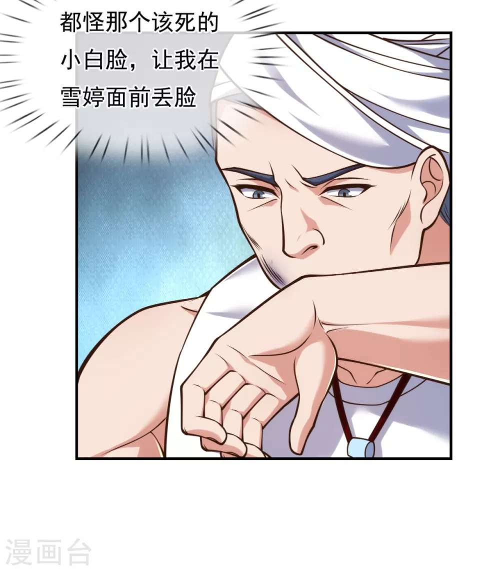 镇国主宰韩漫全集-第92话 废物无删减无遮挡章节图片 