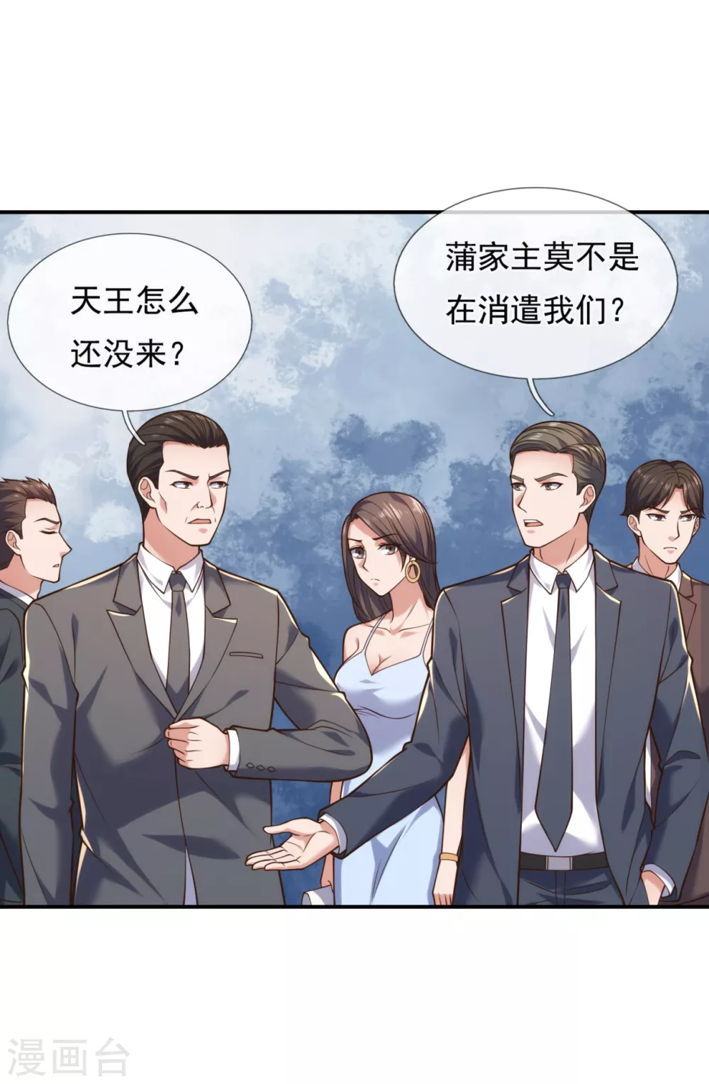 镇国主宰韩漫全集-第92话 废物无删减无遮挡章节图片 