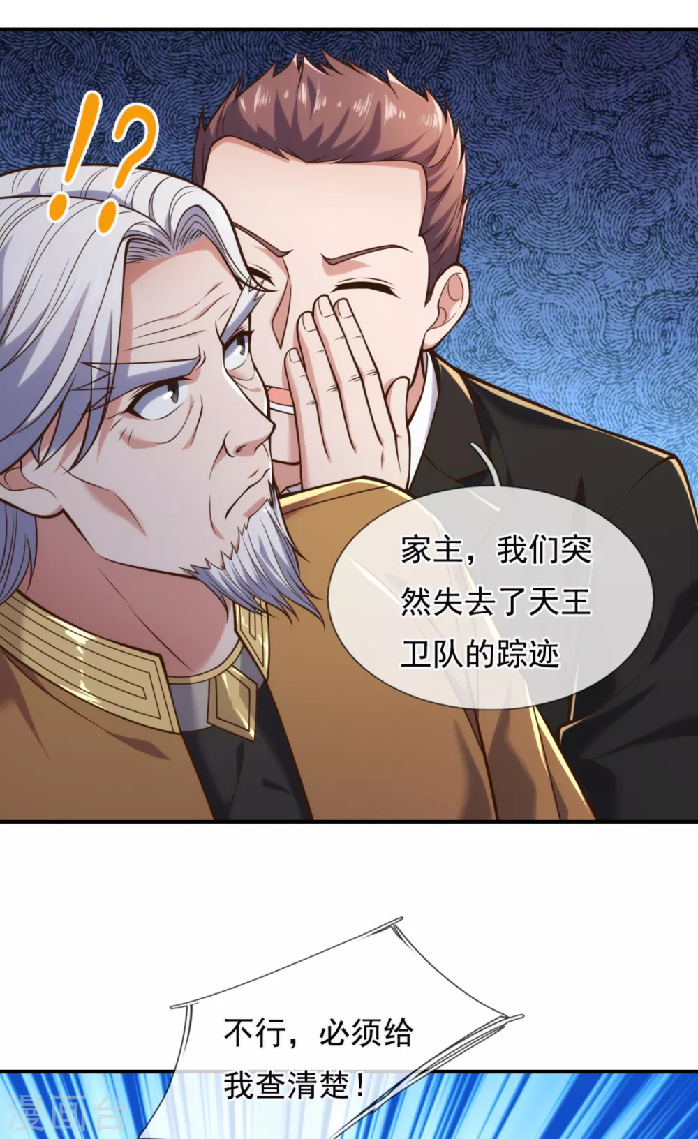 镇国主宰韩漫全集-第92话 废物无删减无遮挡章节图片 