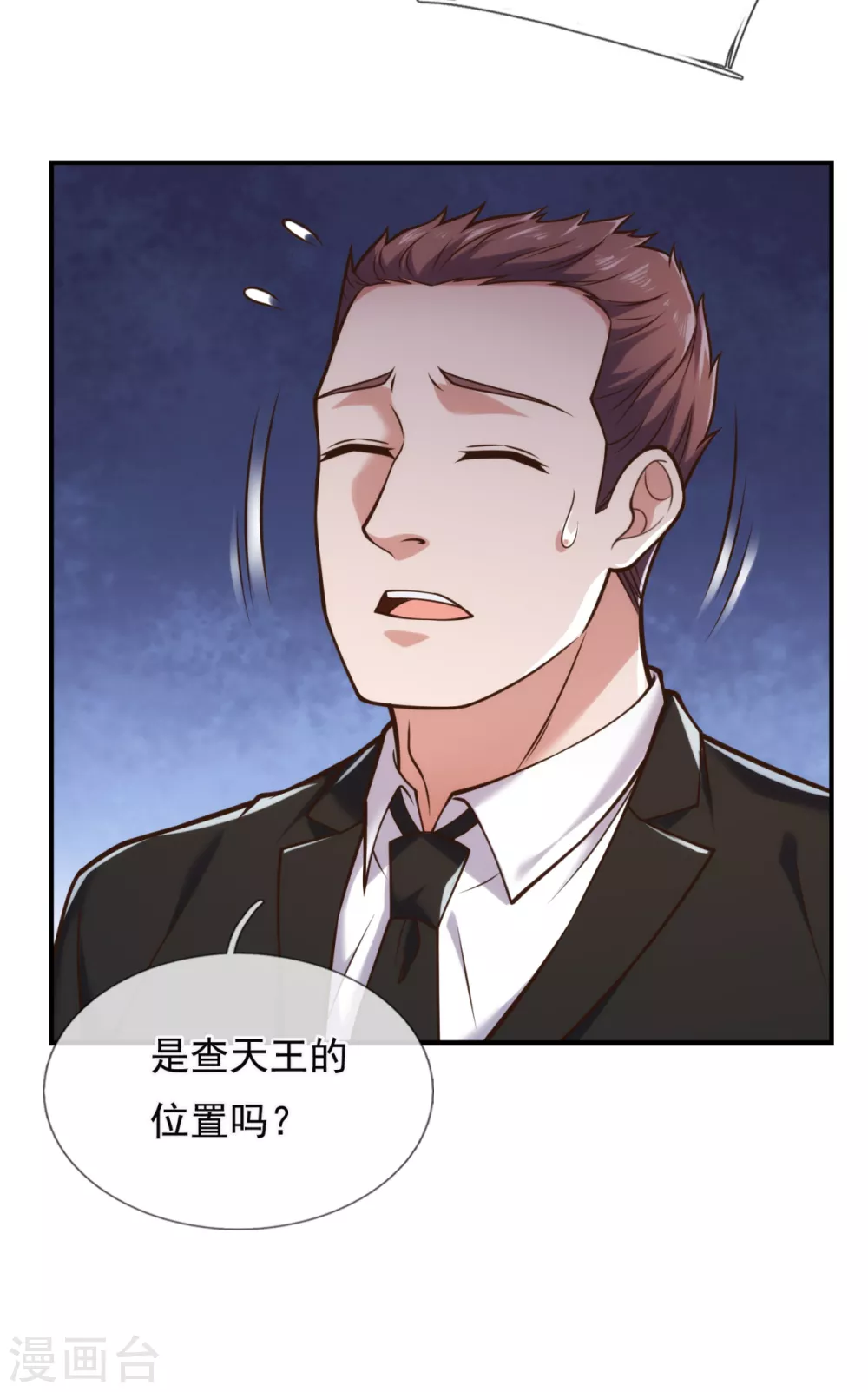 镇国主宰韩漫全集-第92话 废物无删减无遮挡章节图片 