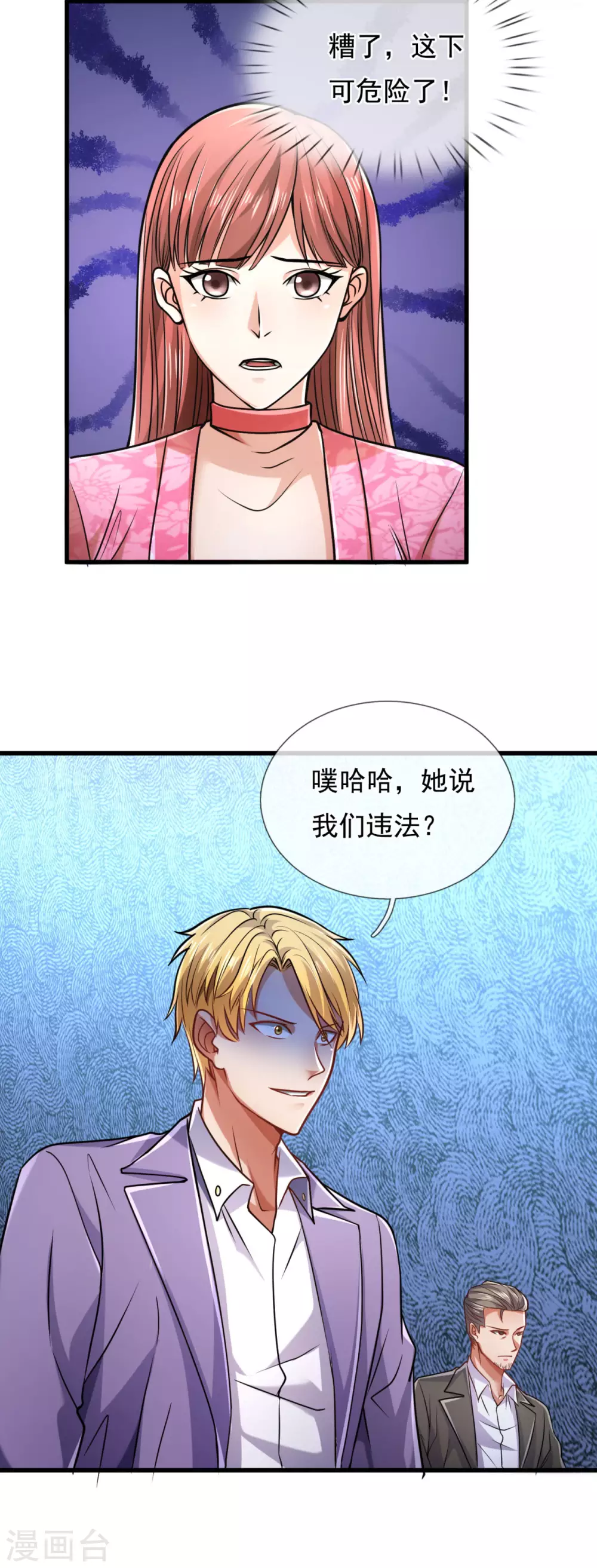 镇国主宰韩漫全集-第94话 我是你惹不起的人无删减无遮挡章节图片 