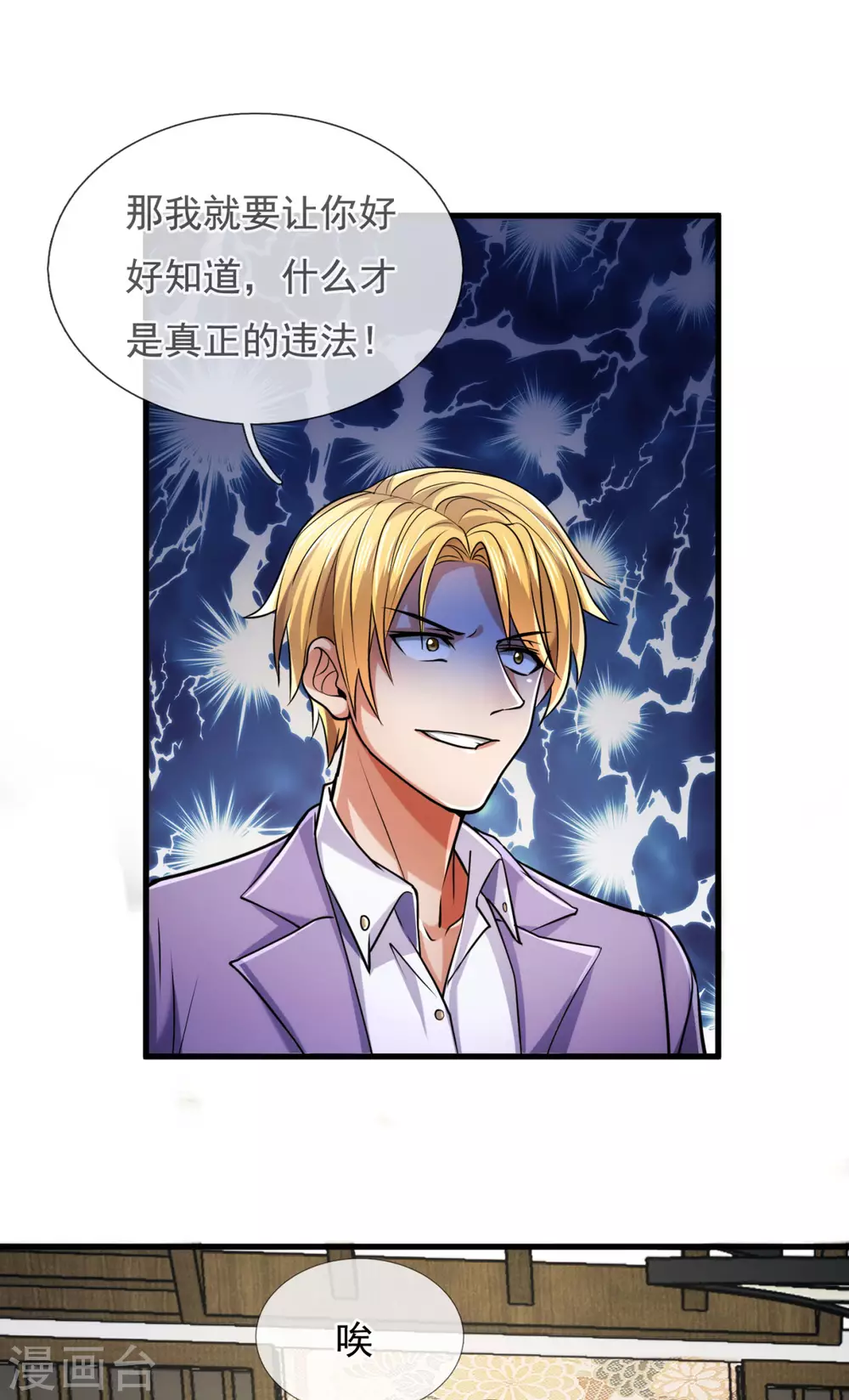 镇国主宰韩漫全集-第94话 我是你惹不起的人无删减无遮挡章节图片 