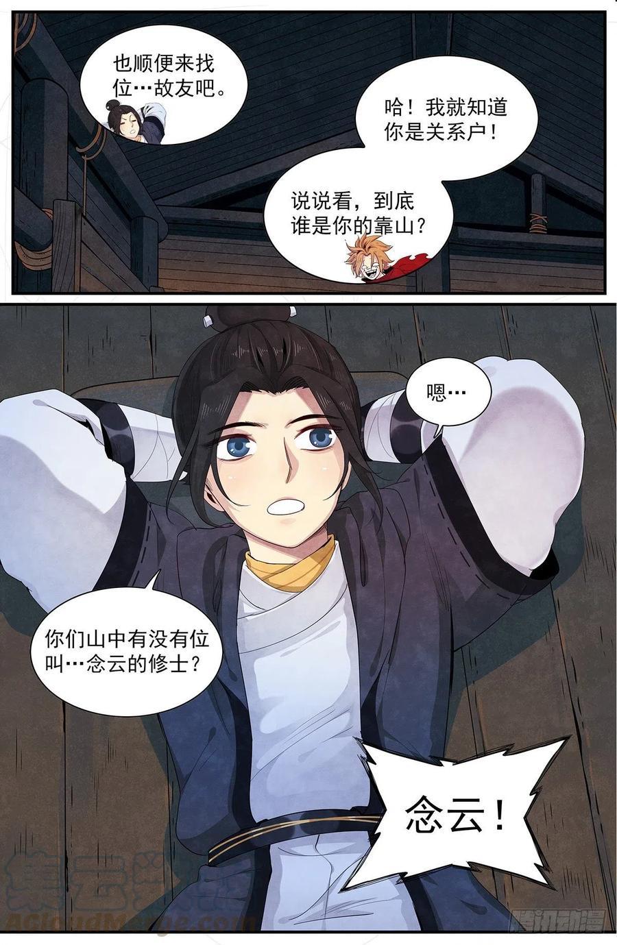 正邪韩漫全集-第九十八话：先从外门开始无删减无遮挡章节图片 