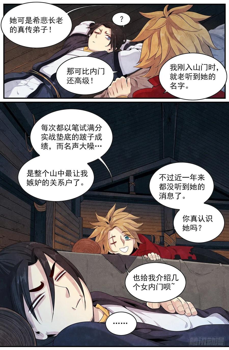 正邪韩漫全集-第九十八话：先从外门开始无删减无遮挡章节图片 