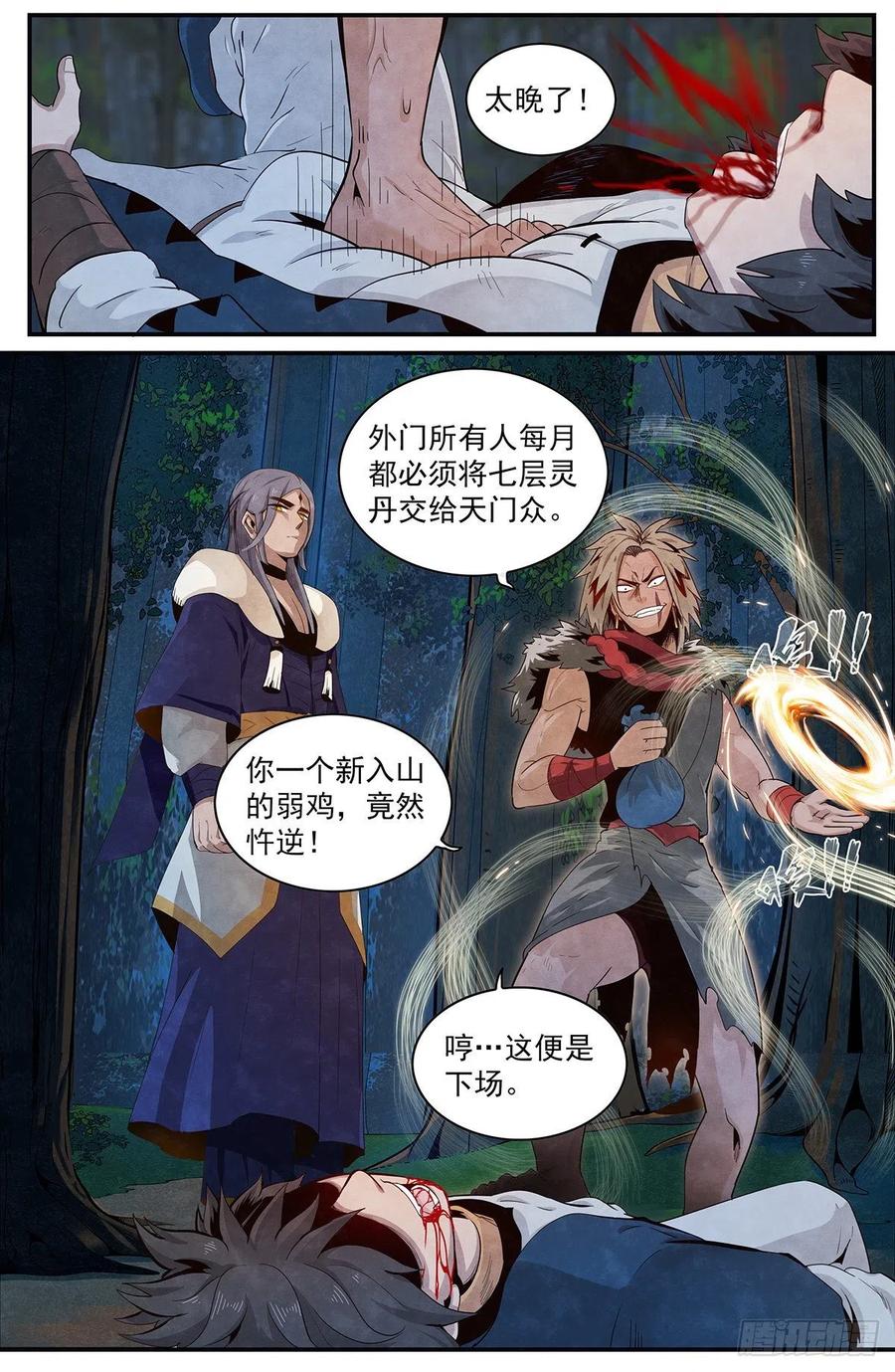 正邪韩漫全集-第九十八话：先从外门开始无删减无遮挡章节图片 