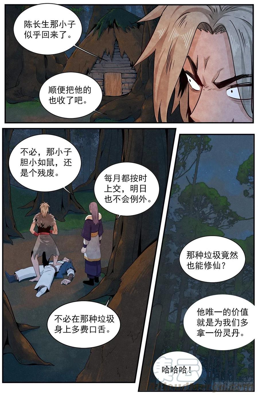 正邪韩漫全集-第九十八话：先从外门开始无删减无遮挡章节图片 