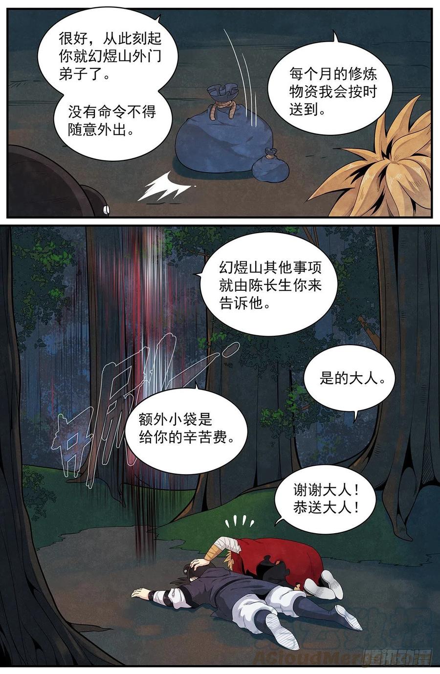 正邪韩漫全集-第九十八话：先从外门开始无删减无遮挡章节图片 