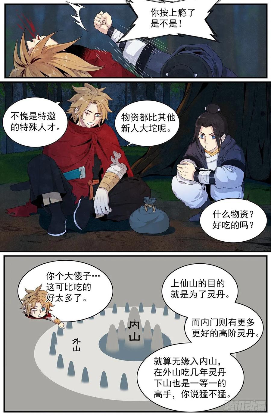 正邪韩漫全集-第九十八话：先从外门开始无删减无遮挡章节图片 