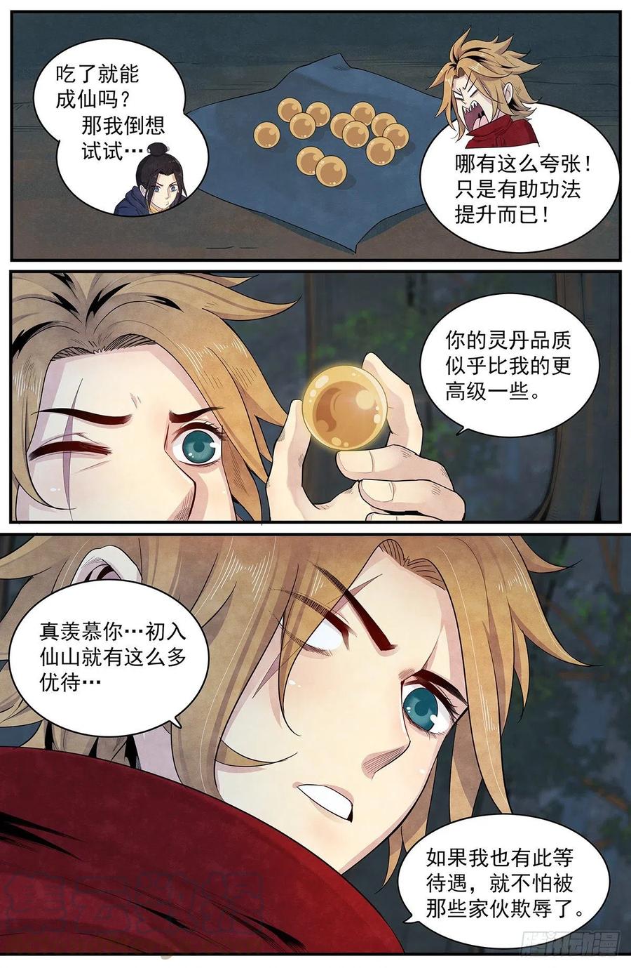 正邪韩漫全集-第九十八话：先从外门开始无删减无遮挡章节图片 