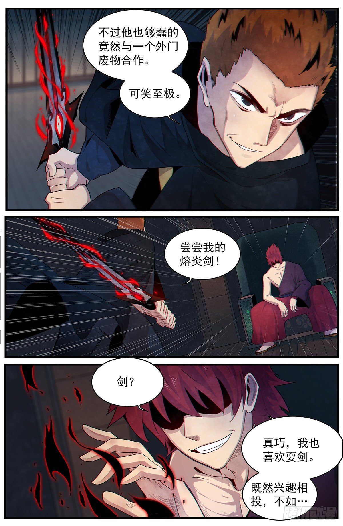 正邪韩漫全集-第106话：来自四界的未知威胁无删减无遮挡章节图片 