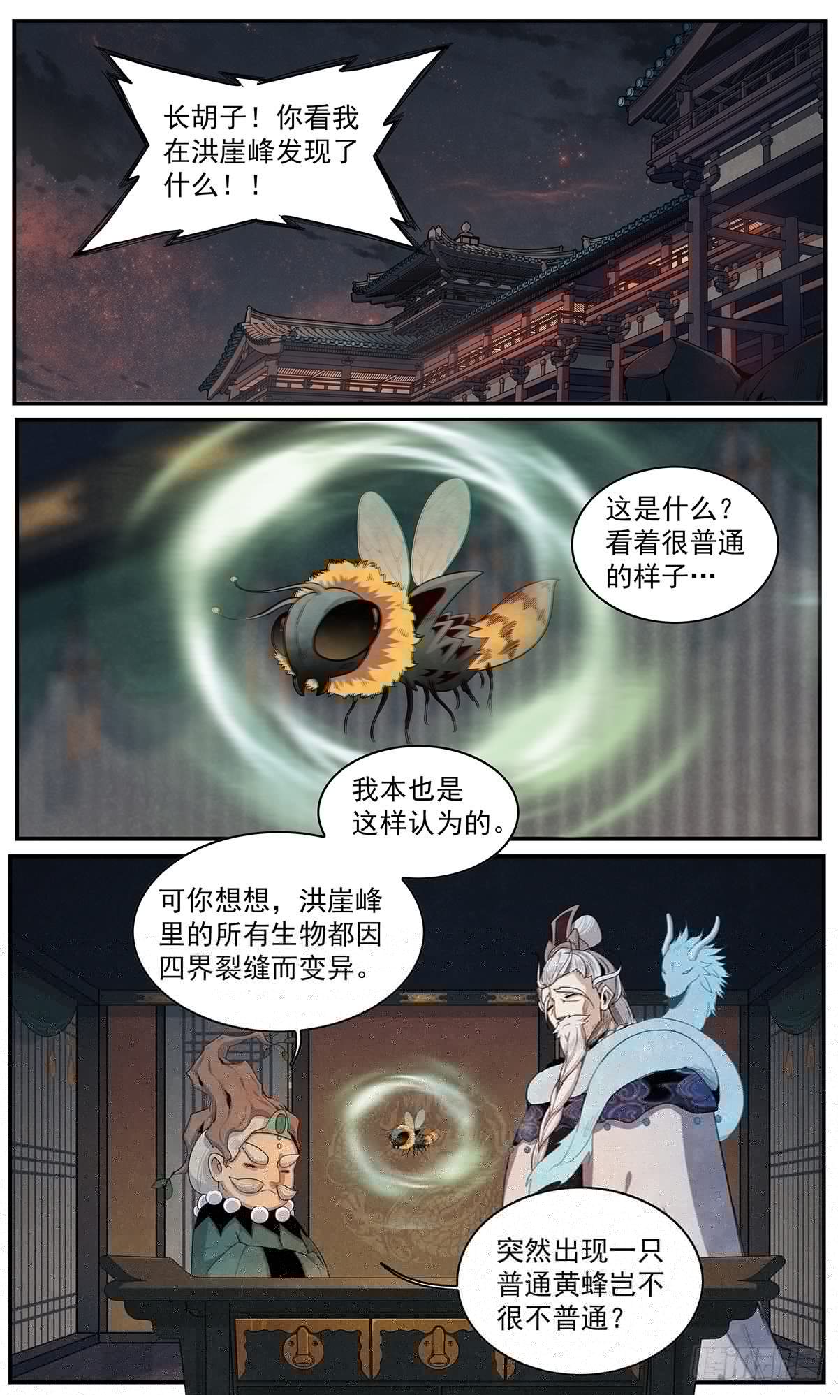 正邪韩漫全集-第106话：来自四界的未知威胁无删减无遮挡章节图片 