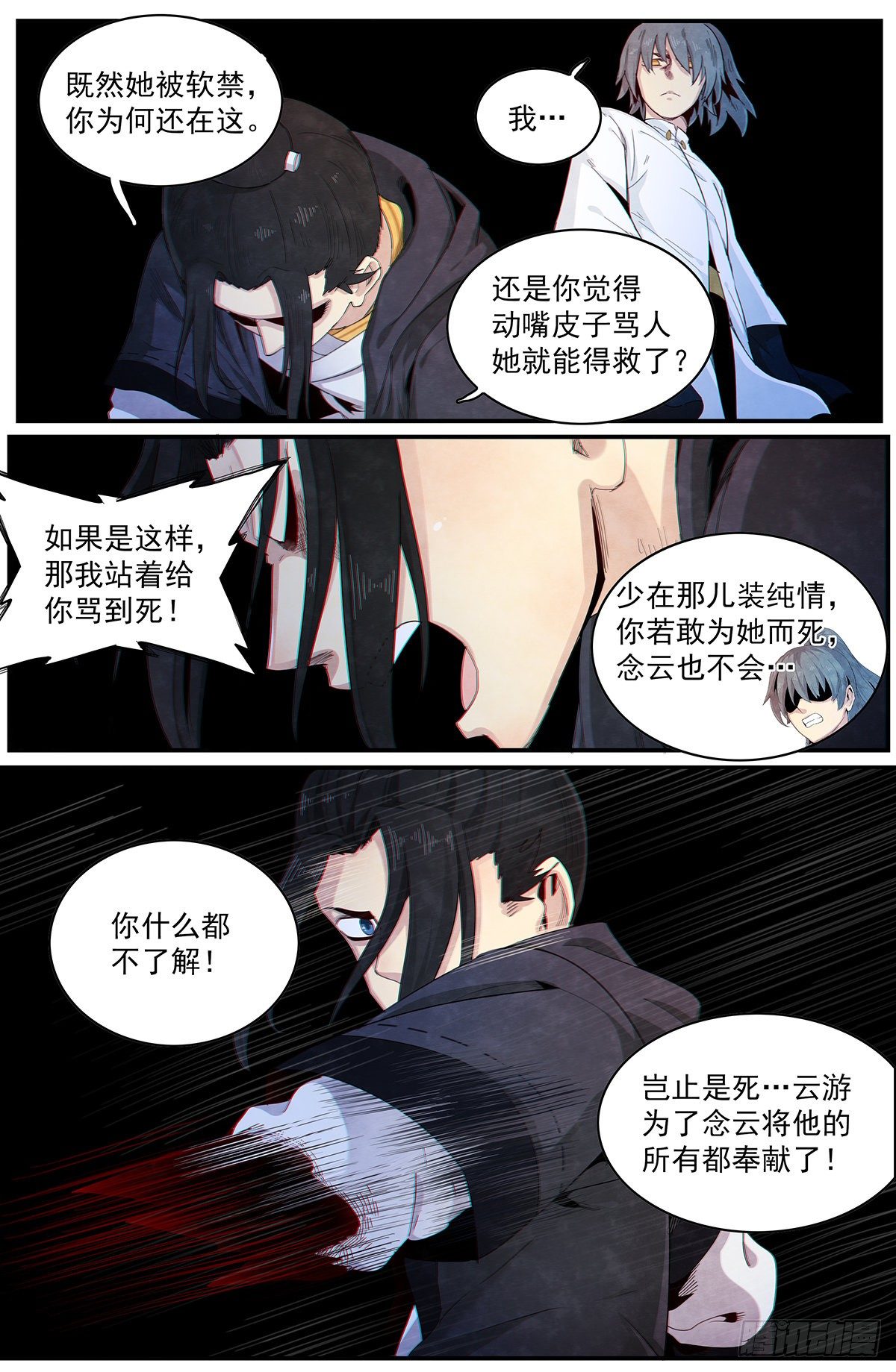 正邪韩漫全集-第106话：来自四界的未知威胁无删减无遮挡章节图片 