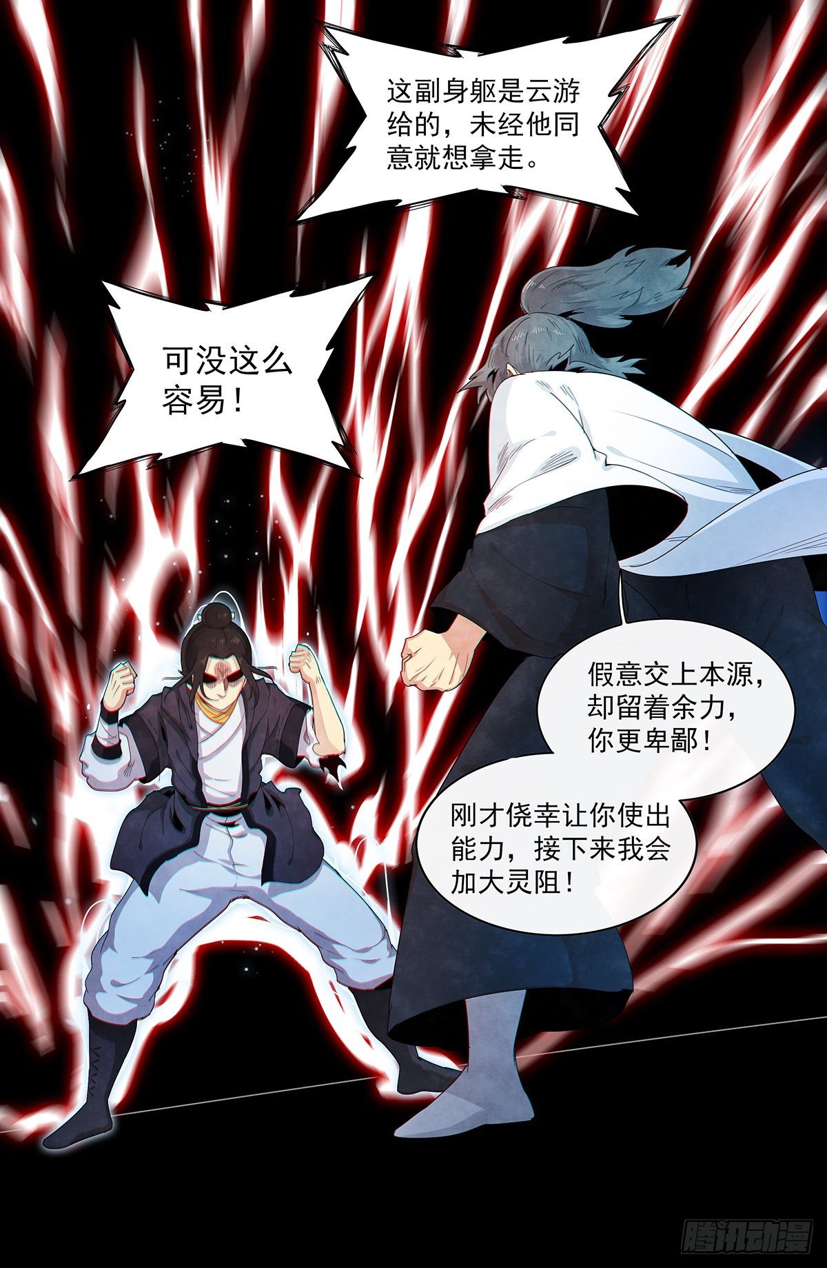 正邪韩漫全集-第106话：来自四界的未知威胁无删减无遮挡章节图片 