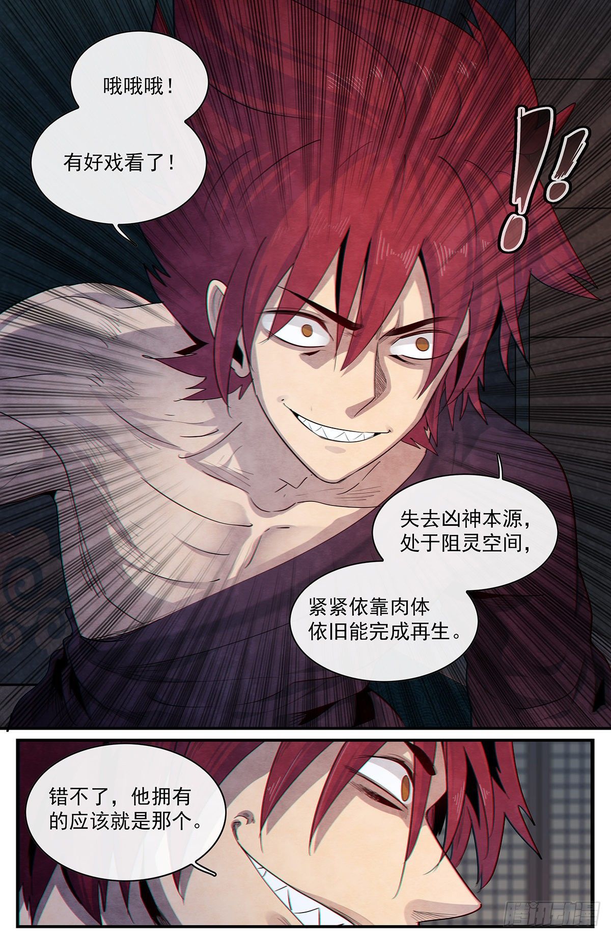 正邪韩漫全集-第106话：来自四界的未知威胁无删减无遮挡章节图片 