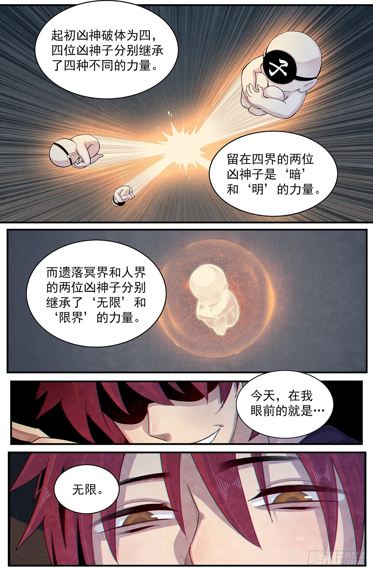 正邪韩漫全集-第106话：来自四界的未知威胁无删减无遮挡章节图片 
