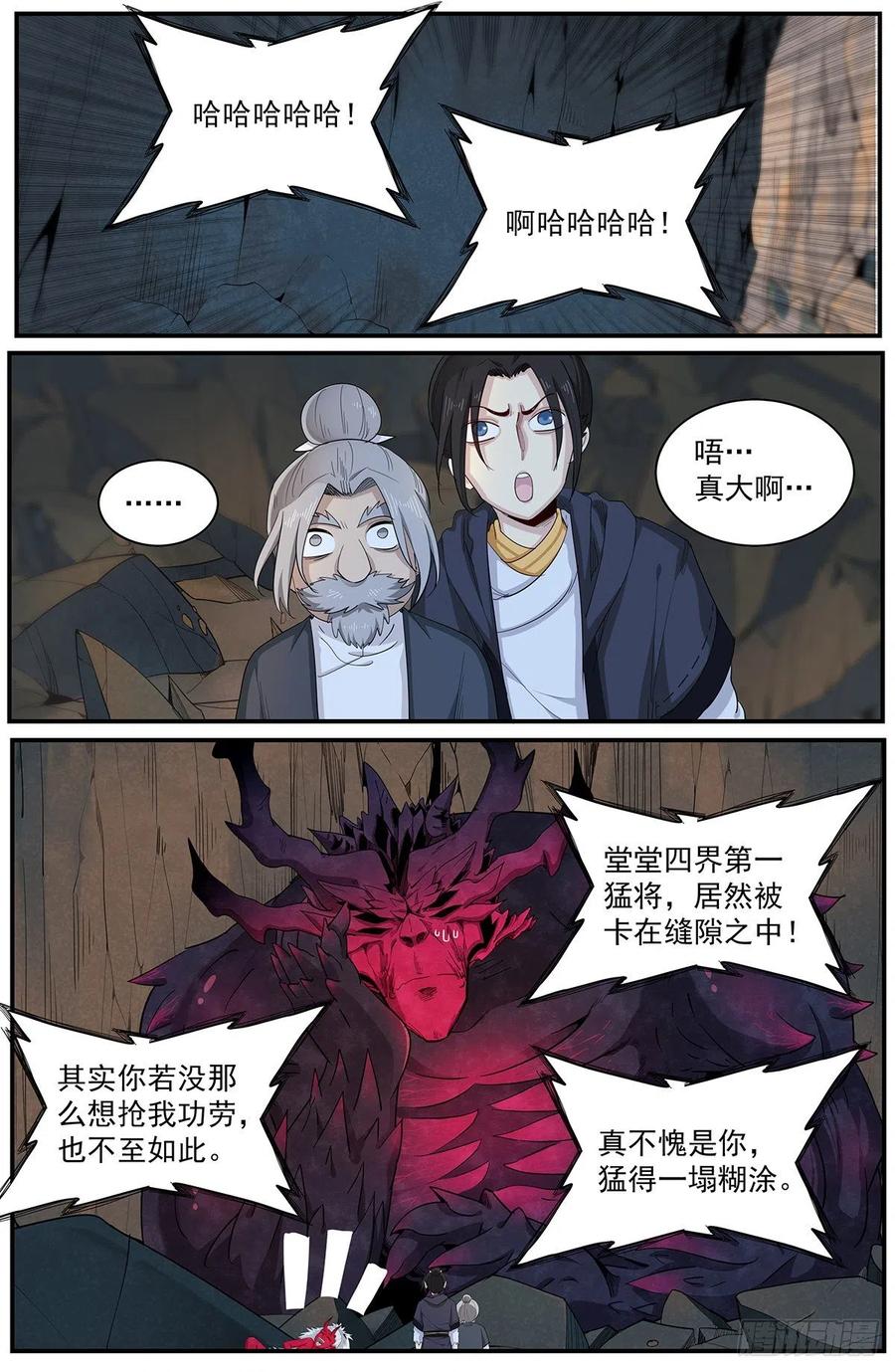 正邪韩漫全集-第114话：被动站队无删减无遮挡章节图片 