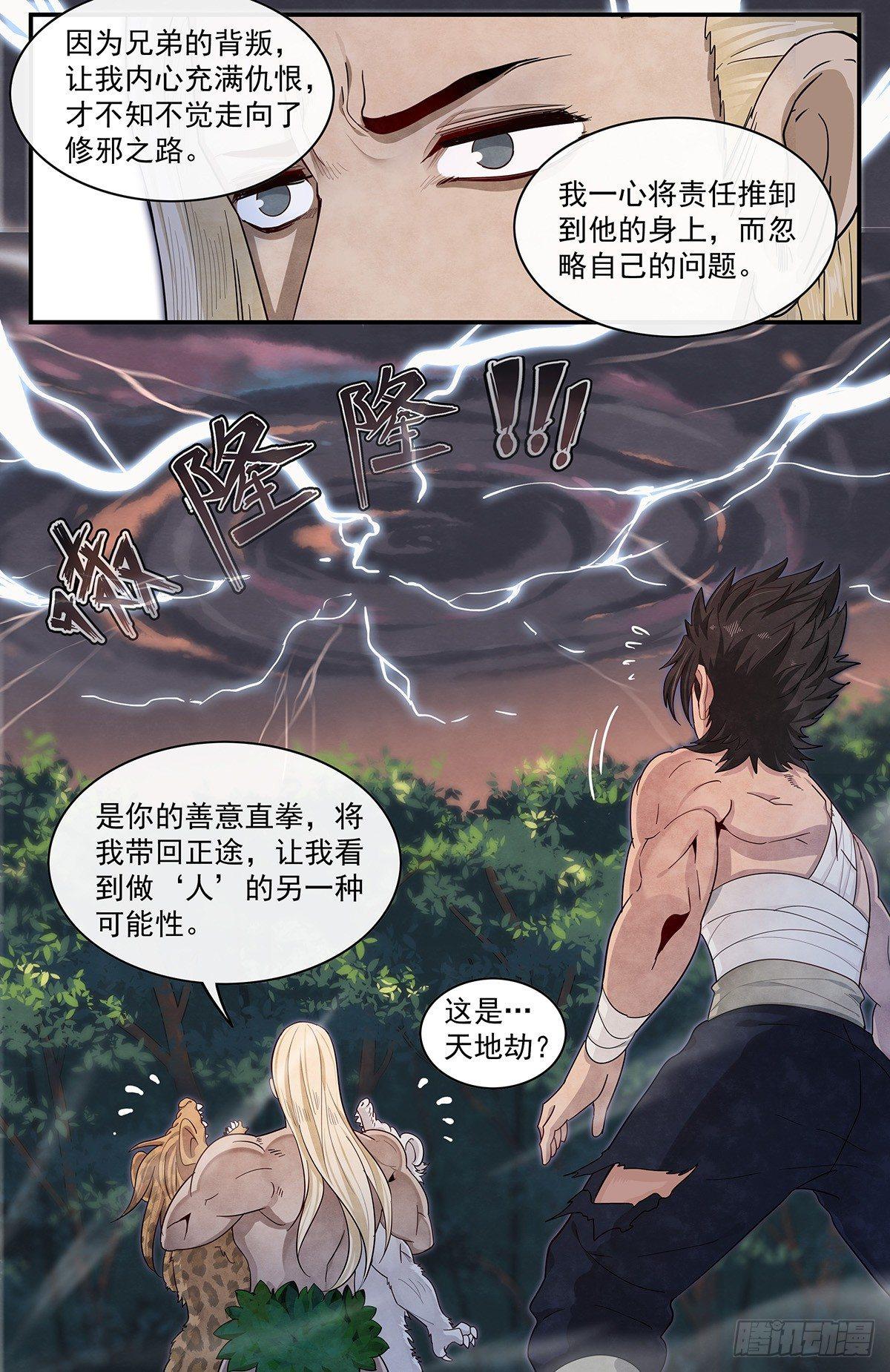 正邪韩漫全集-五十四：蛇男的觉悟无删减无遮挡章节图片 