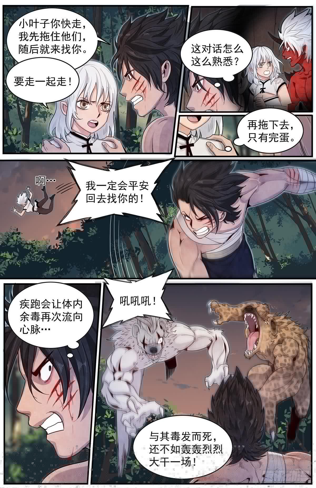 正邪韩漫全集-五十四：蛇男的觉悟无删减无遮挡章节图片 