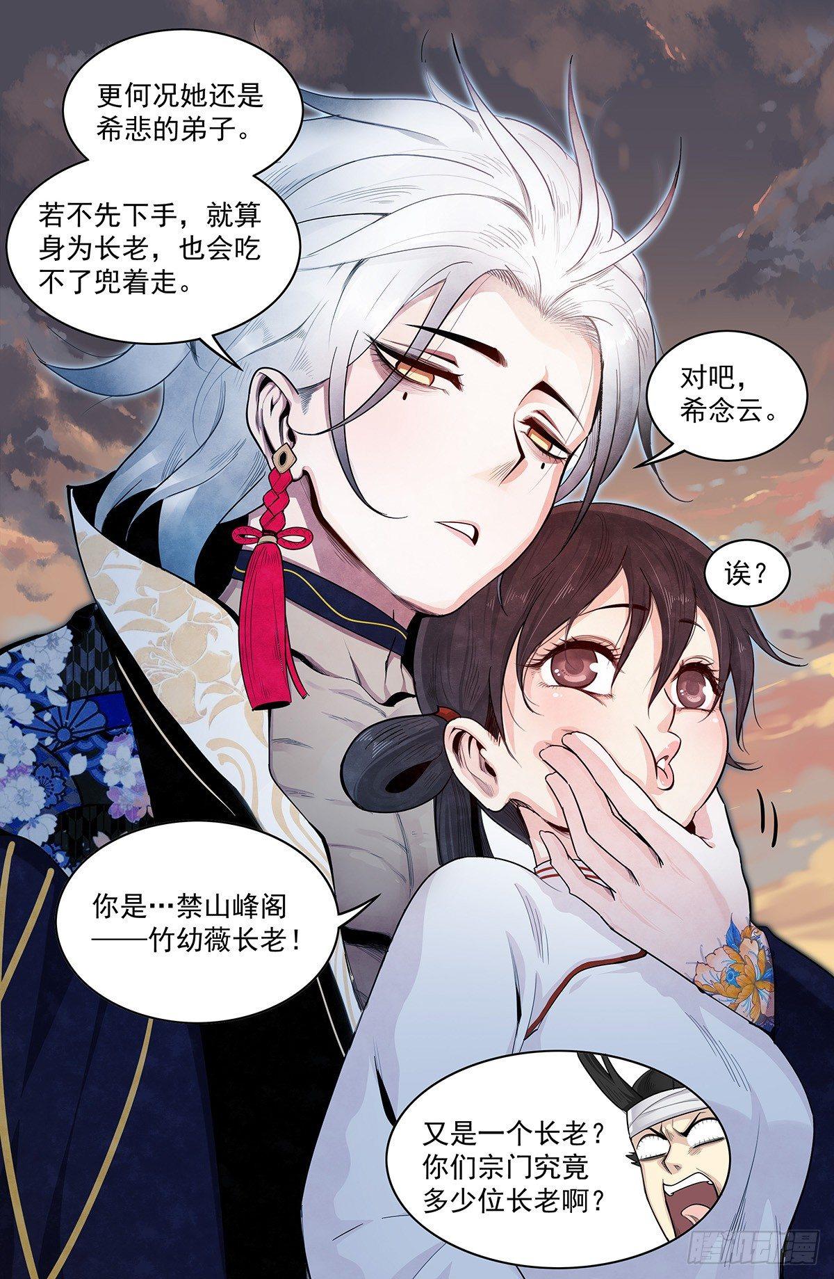 正邪韩漫全集-五十六话：禁山峰阁——竹幼薇无删减无遮挡章节图片 