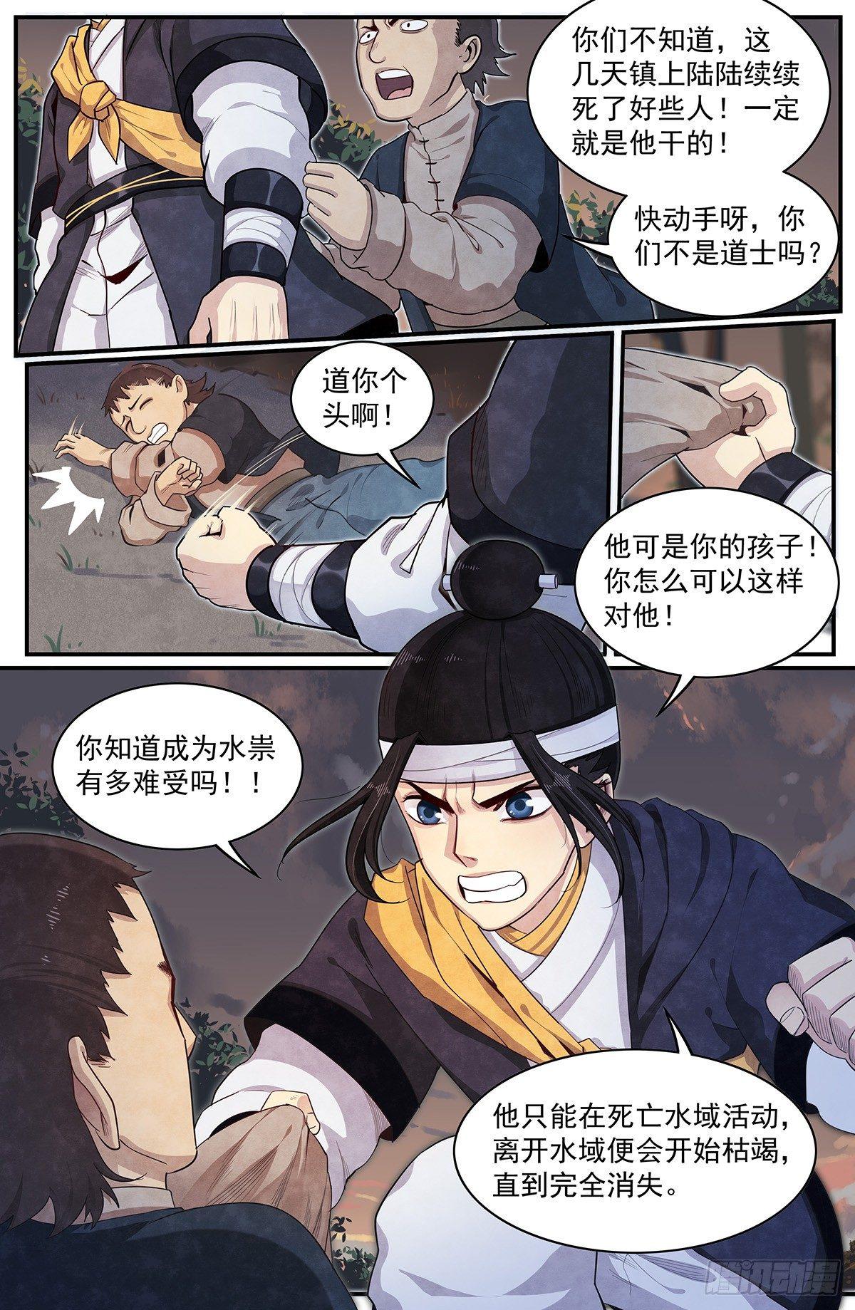 正邪韩漫全集-五十六话：禁山峰阁——竹幼薇无删减无遮挡章节图片 