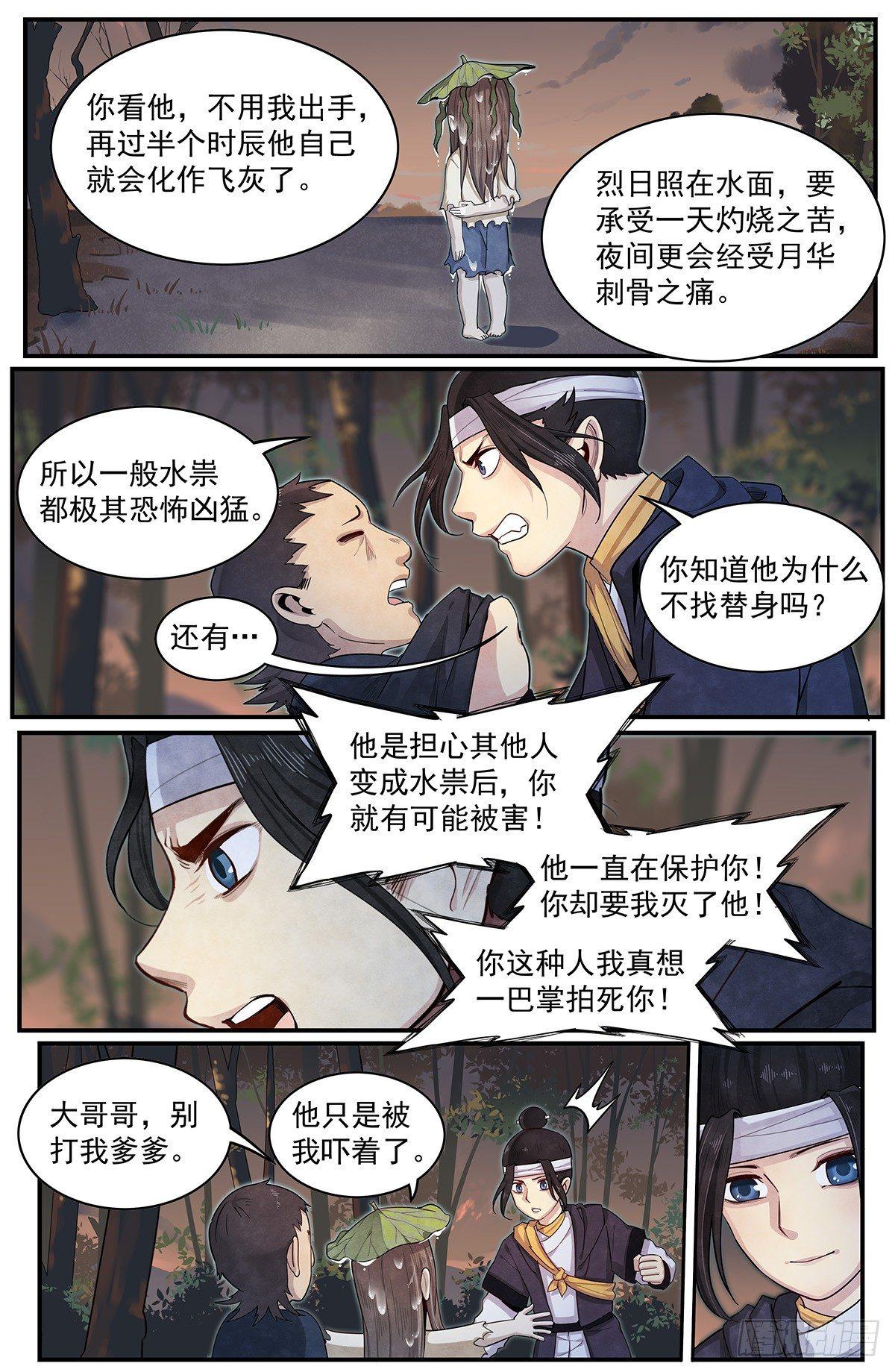 正邪韩漫全集-五十六话：禁山峰阁——竹幼薇无删减无遮挡章节图片 