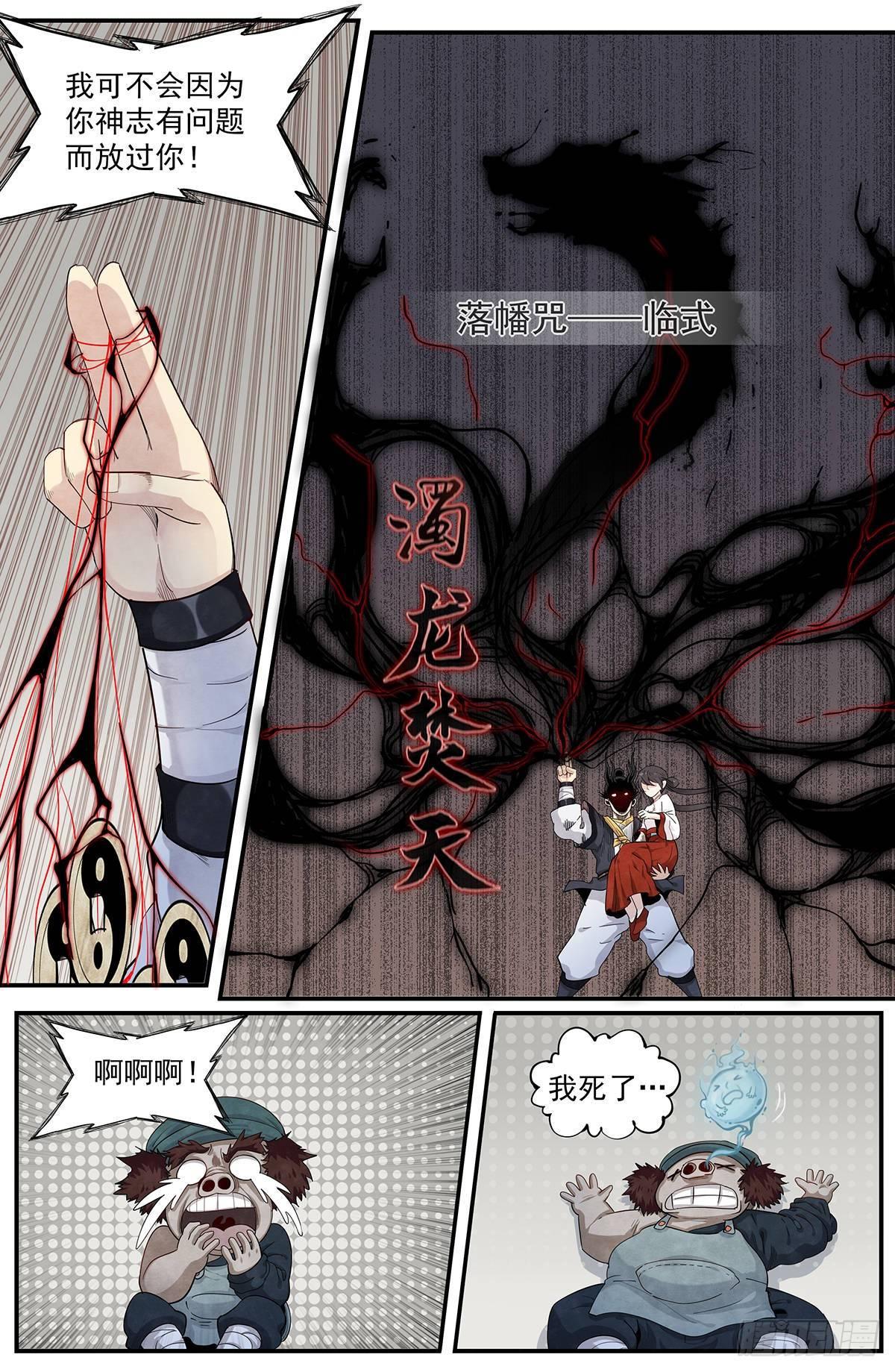 正邪韩漫全集-五十九话：抵达广阳县无删减无遮挡章节图片 