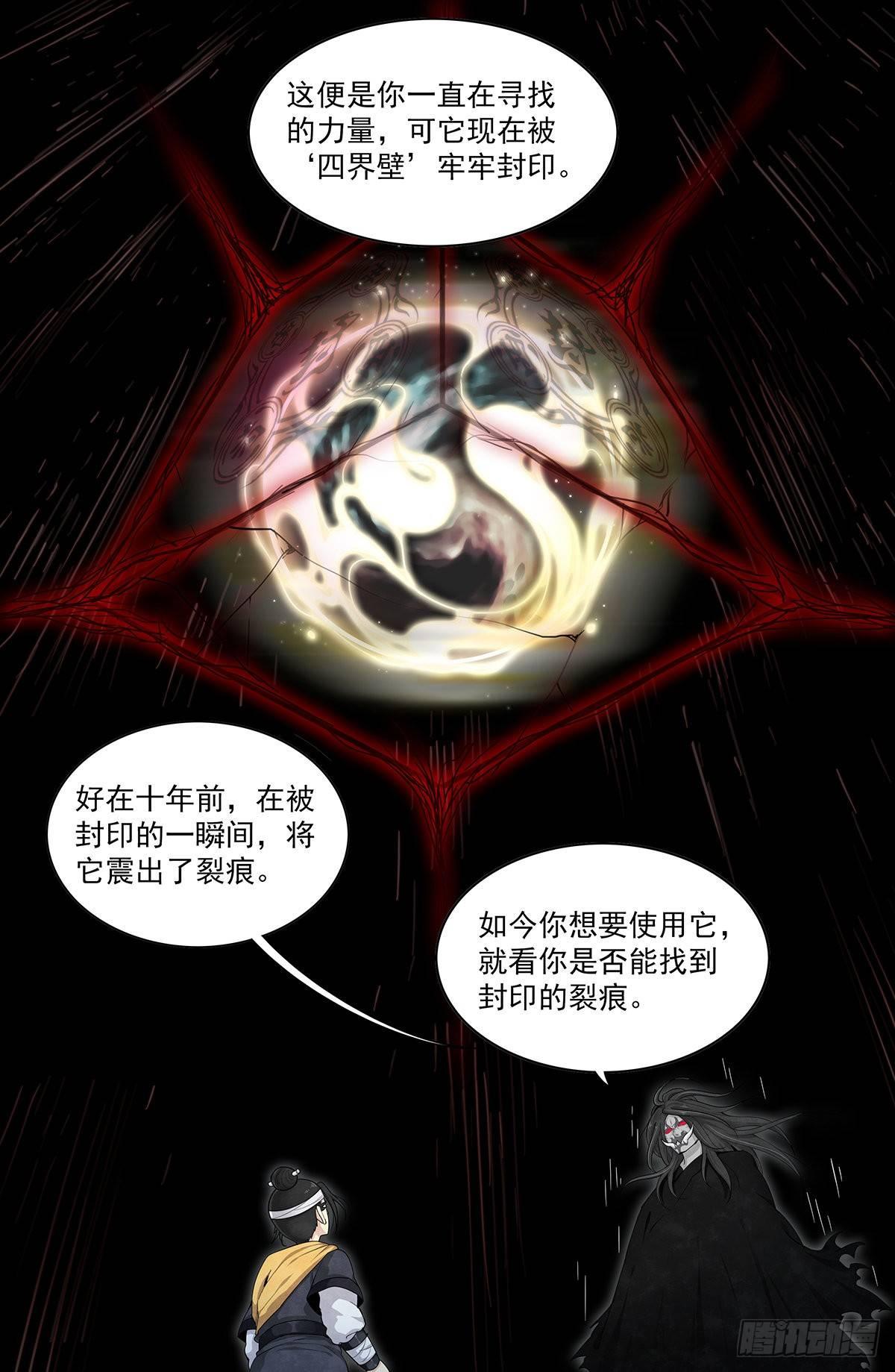 正邪韩漫全集-五十九话：抵达广阳县无删减无遮挡章节图片 