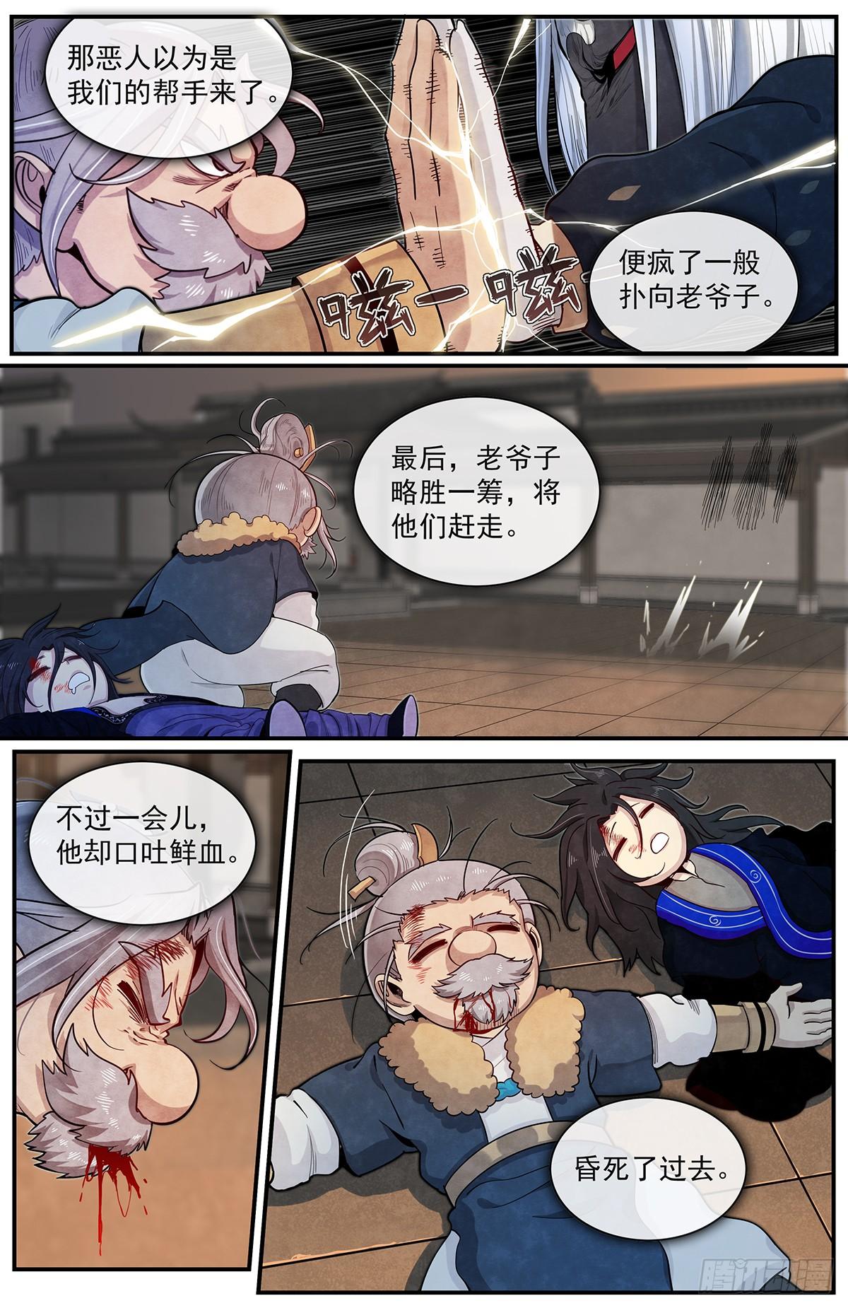 正邪韩漫全集-六十话：正在支援无删减无遮挡章节图片 
