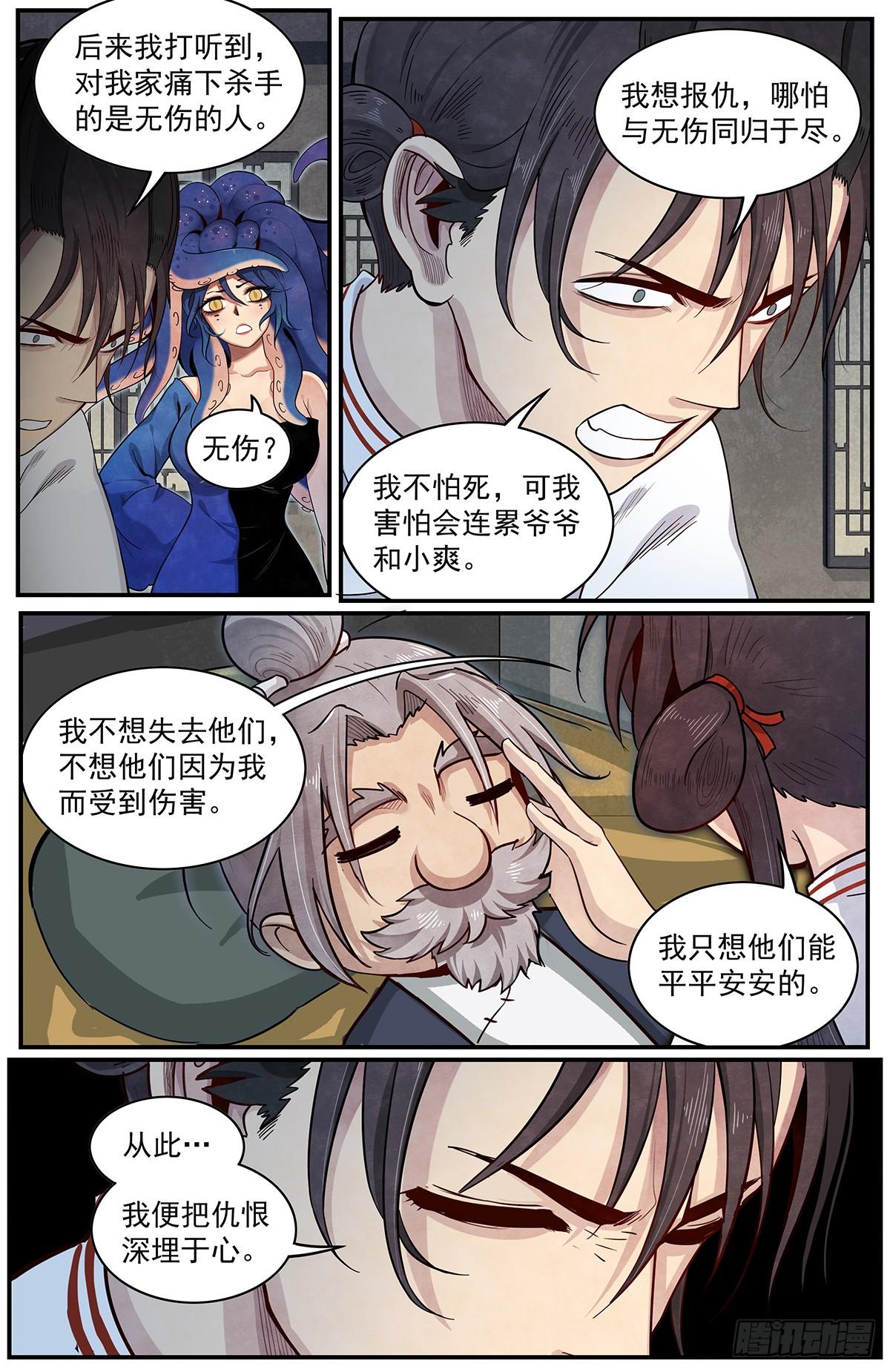 正邪韩漫全集-六十话：正在支援无删减无遮挡章节图片 
