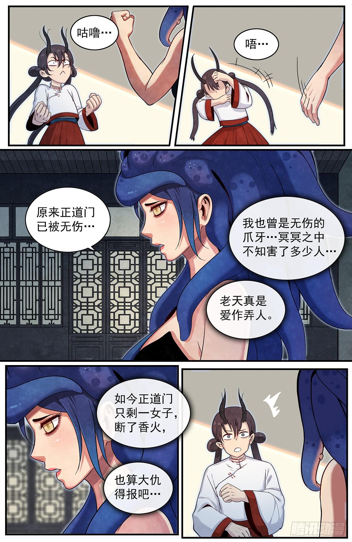 正邪韩漫全集-六十话：正在支援无删减无遮挡章节图片 