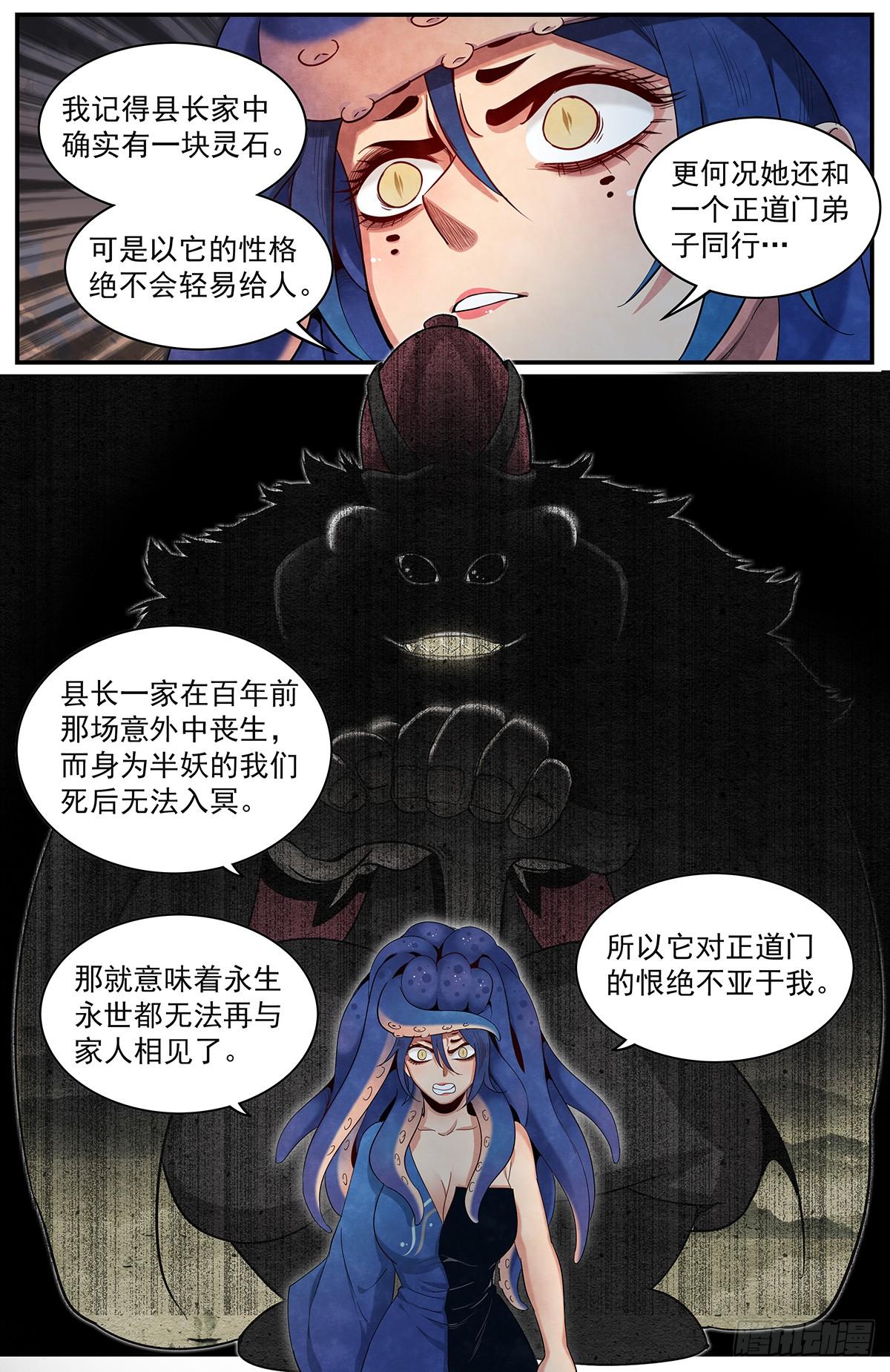 正邪韩漫全集-六十话：正在支援无删减无遮挡章节图片 