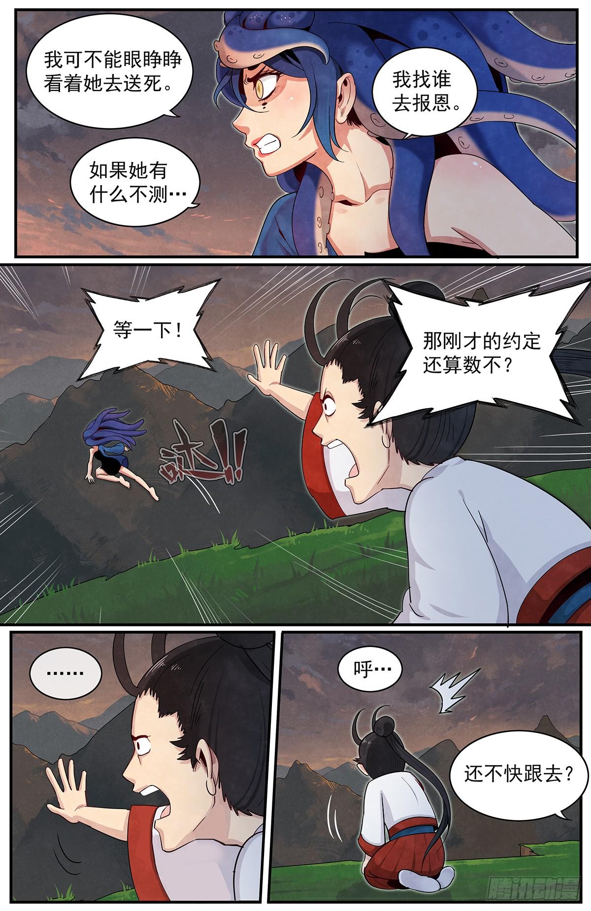正邪韩漫全集-六十话：正在支援无删减无遮挡章节图片 