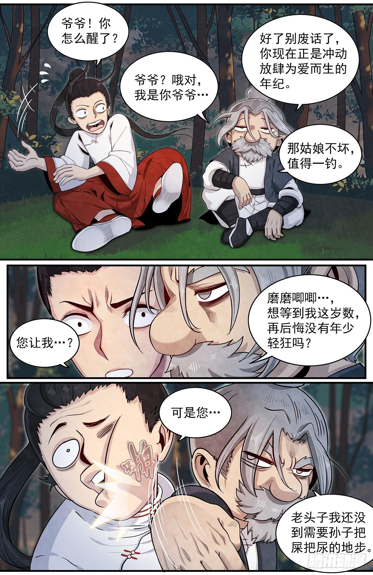 正邪韩漫全集-六十话：正在支援无删减无遮挡章节图片 