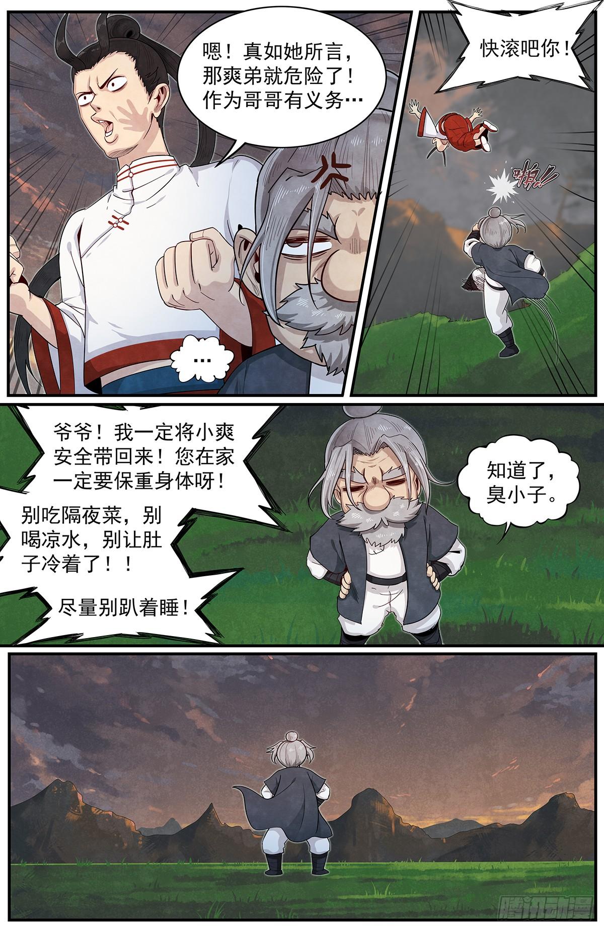 正邪韩漫全集-六十话：正在支援无删减无遮挡章节图片 