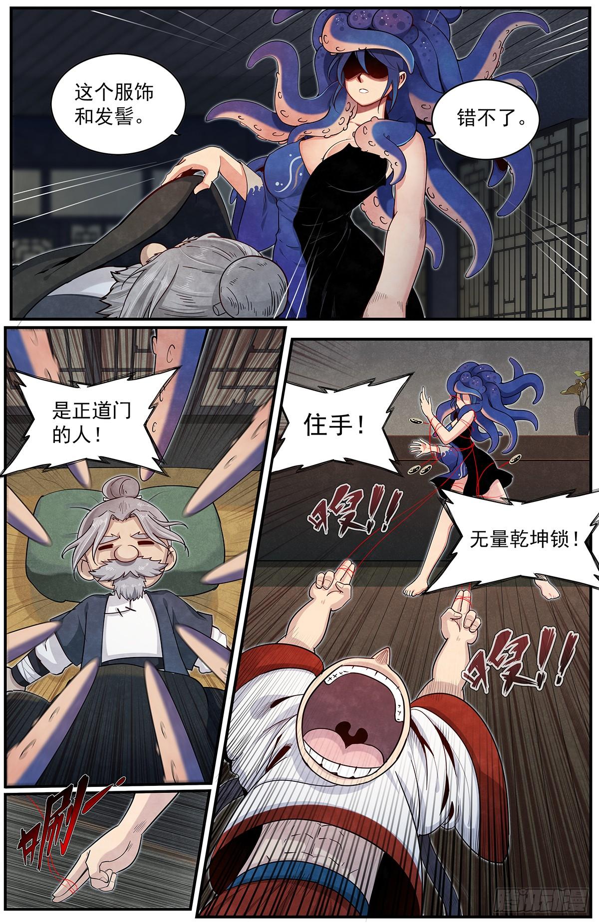 正邪韩漫全集-六十话：正在支援无删减无遮挡章节图片 