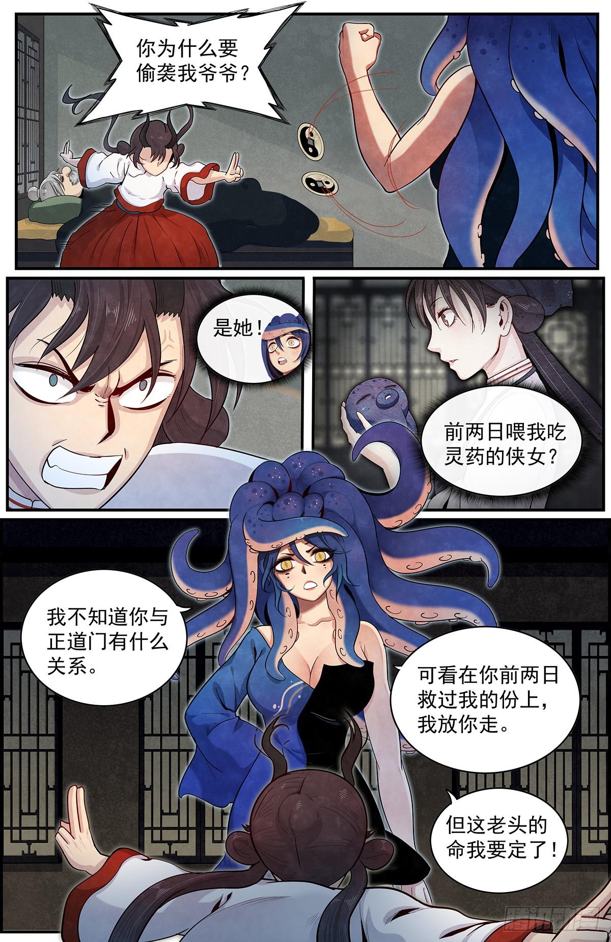 正邪韩漫全集-六十话：正在支援无删减无遮挡章节图片 