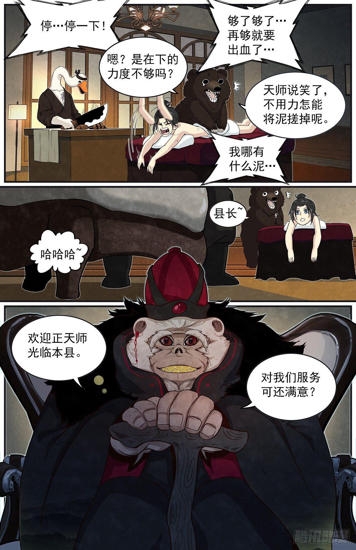 正邪韩漫全集-六十一话：意料之外无删减无遮挡章节图片 