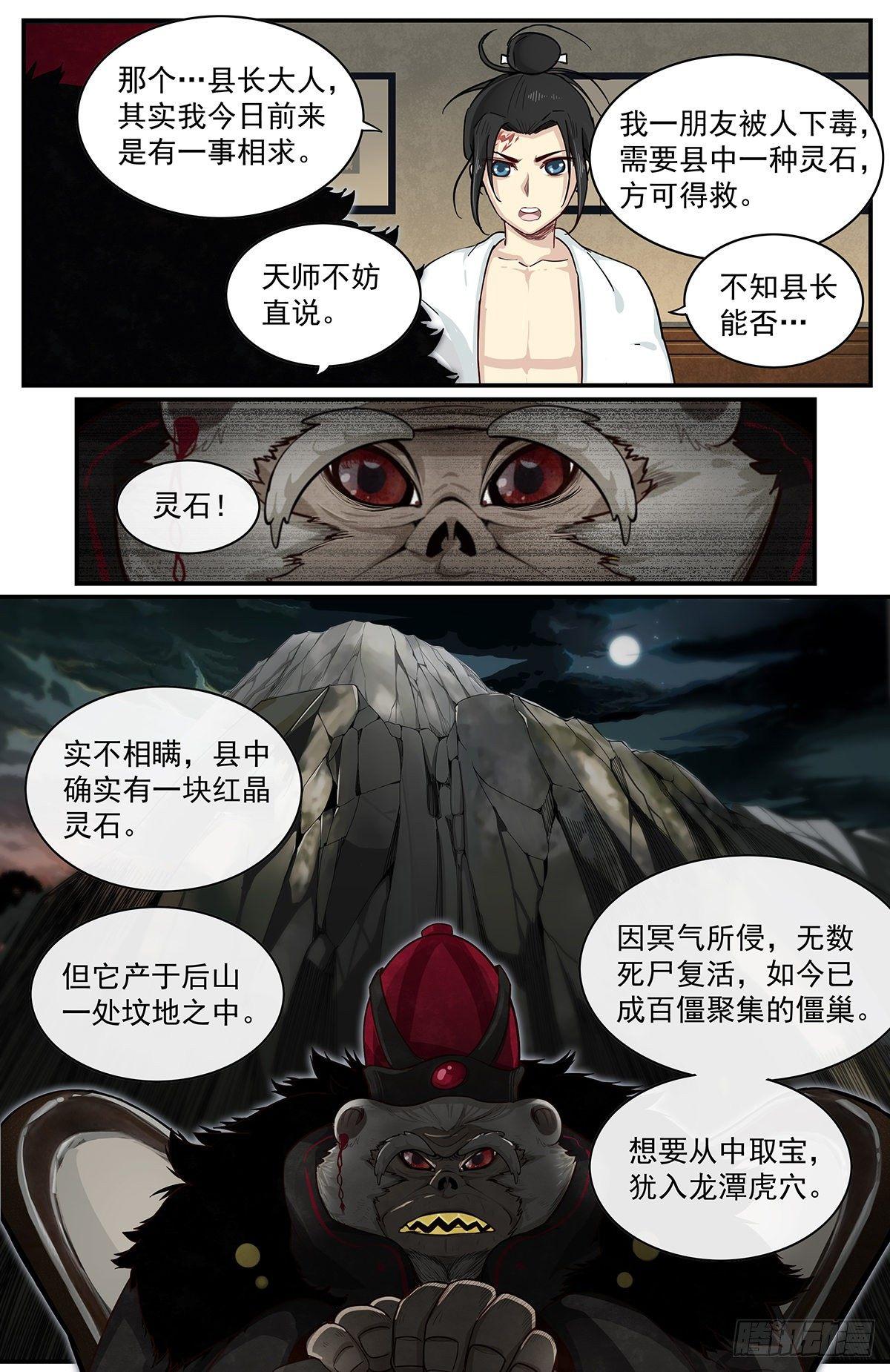 正邪韩漫全集-六十一话：意料之外无删减无遮挡章节图片 