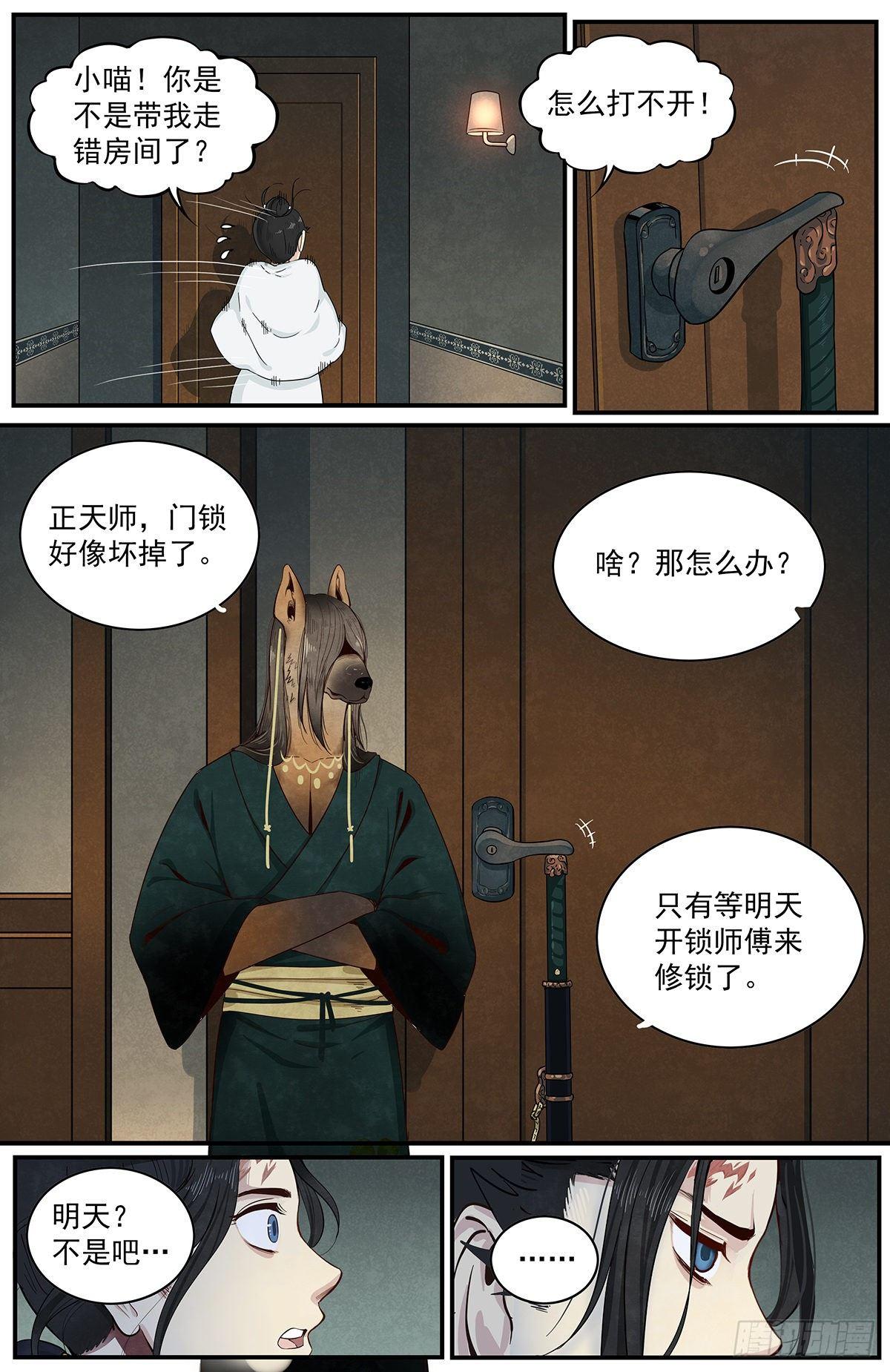 正邪韩漫全集-六十一话：意料之外无删减无遮挡章节图片 