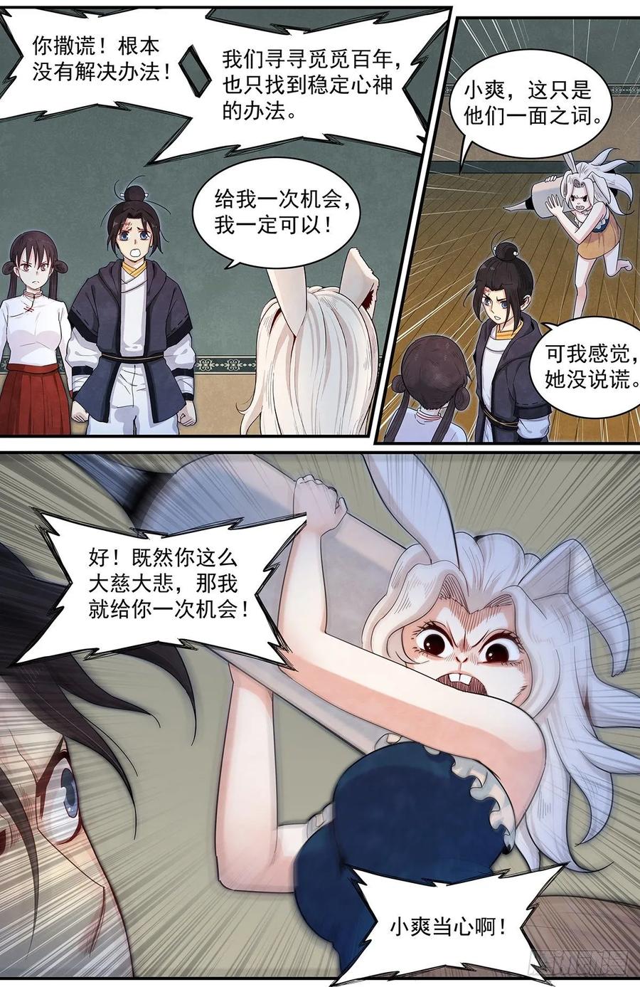 正邪韩漫全集-六十二话：妖魄无删减无遮挡章节图片 