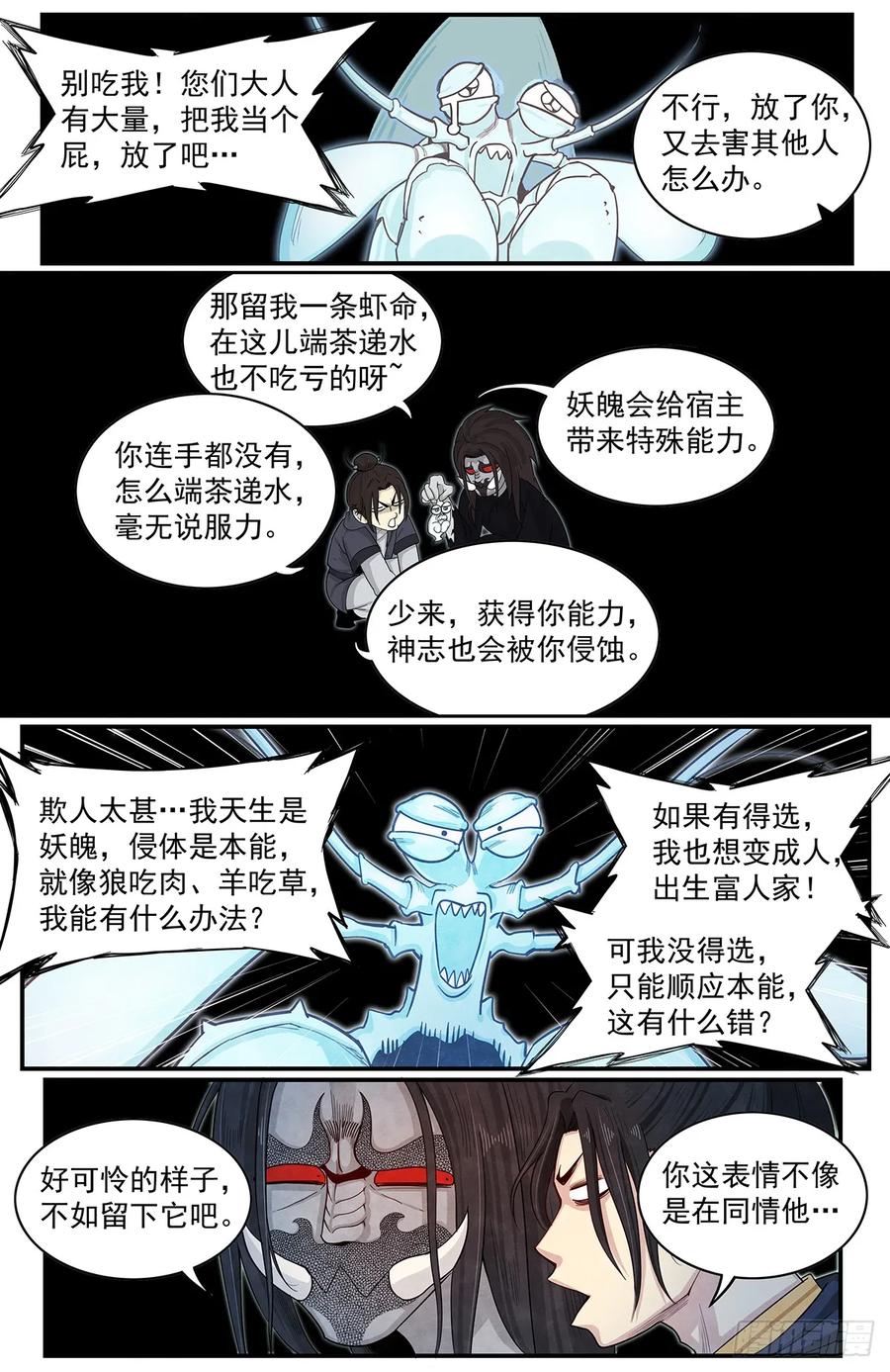 正邪韩漫全集-六十三话：新‘成员’无删减无遮挡章节图片 