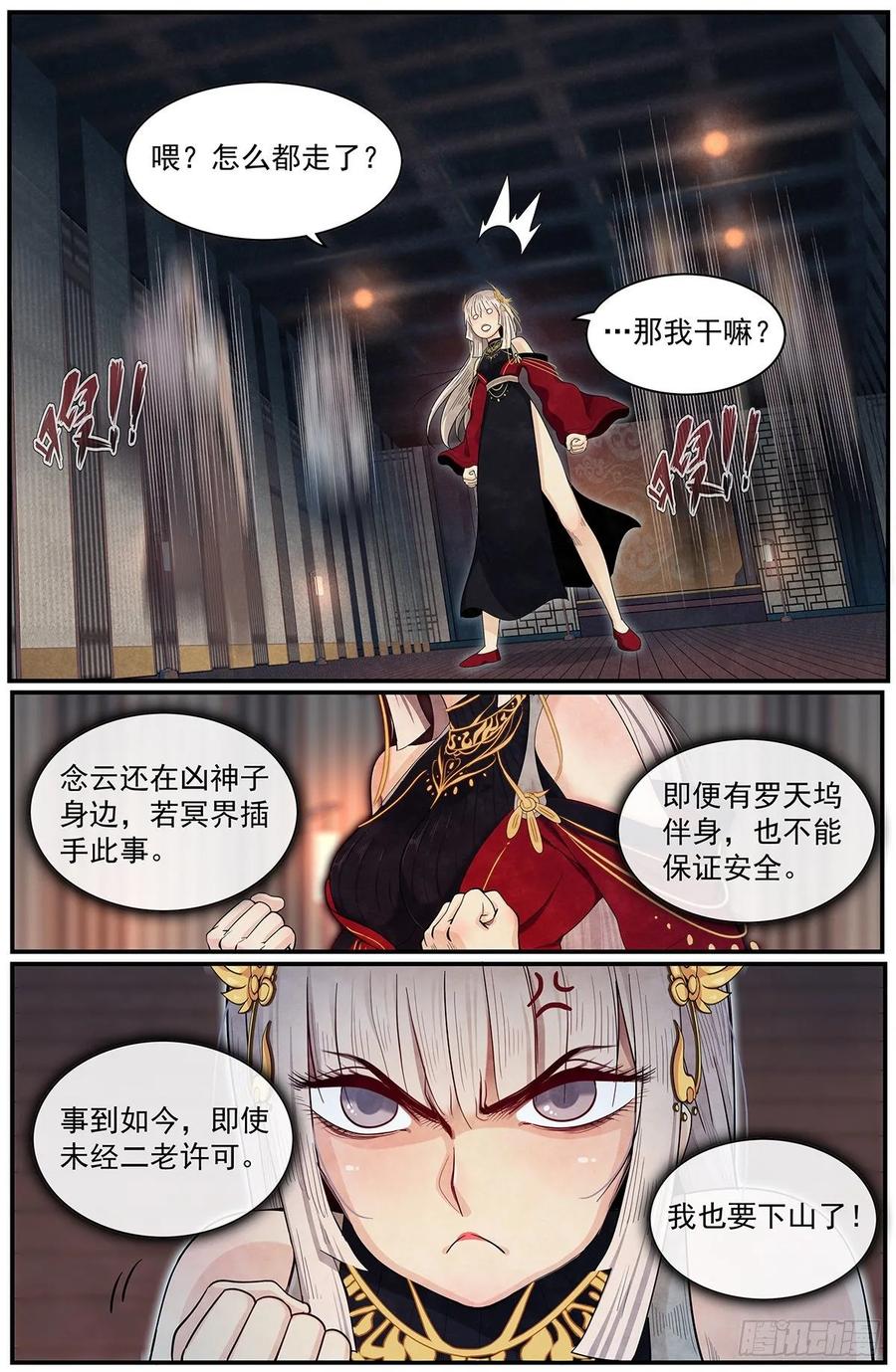 正邪韩漫全集-七十话：弦铩无删减无遮挡章节图片 
