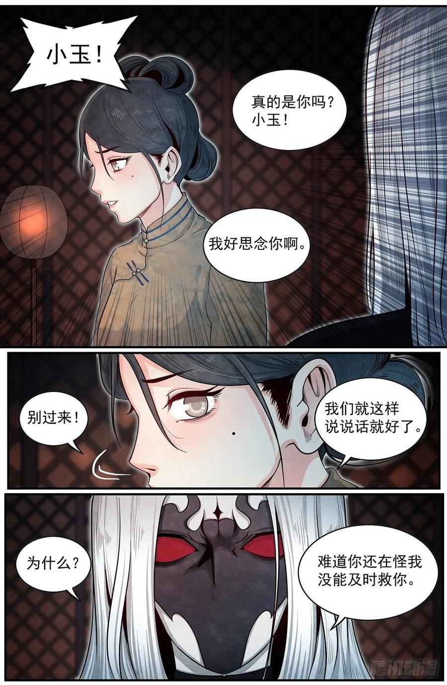 正邪韩漫全集-七十话：弦铩无删减无遮挡章节图片 