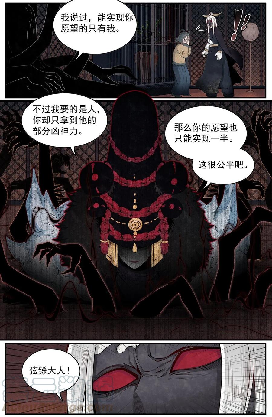 正邪韩漫全集-七十话：弦铩无删减无遮挡章节图片 